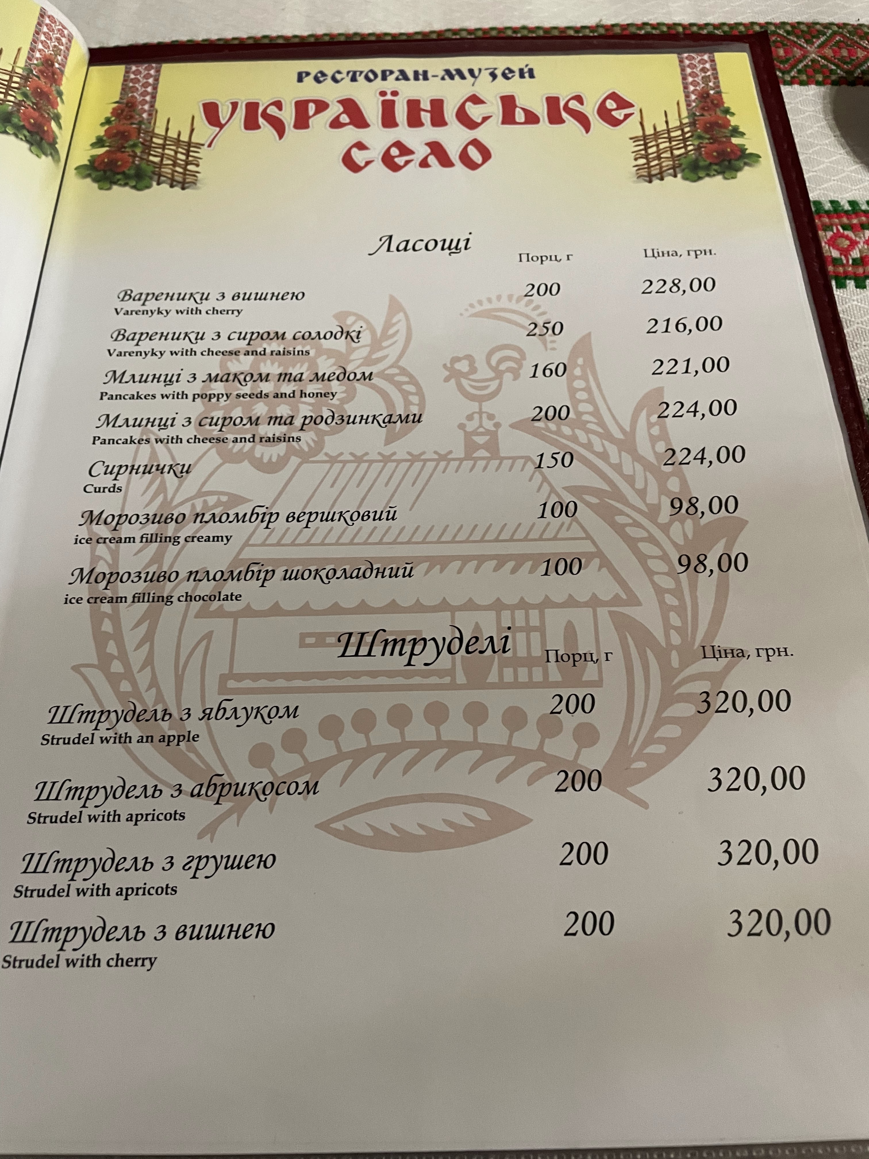 Ukrainian village menu 3