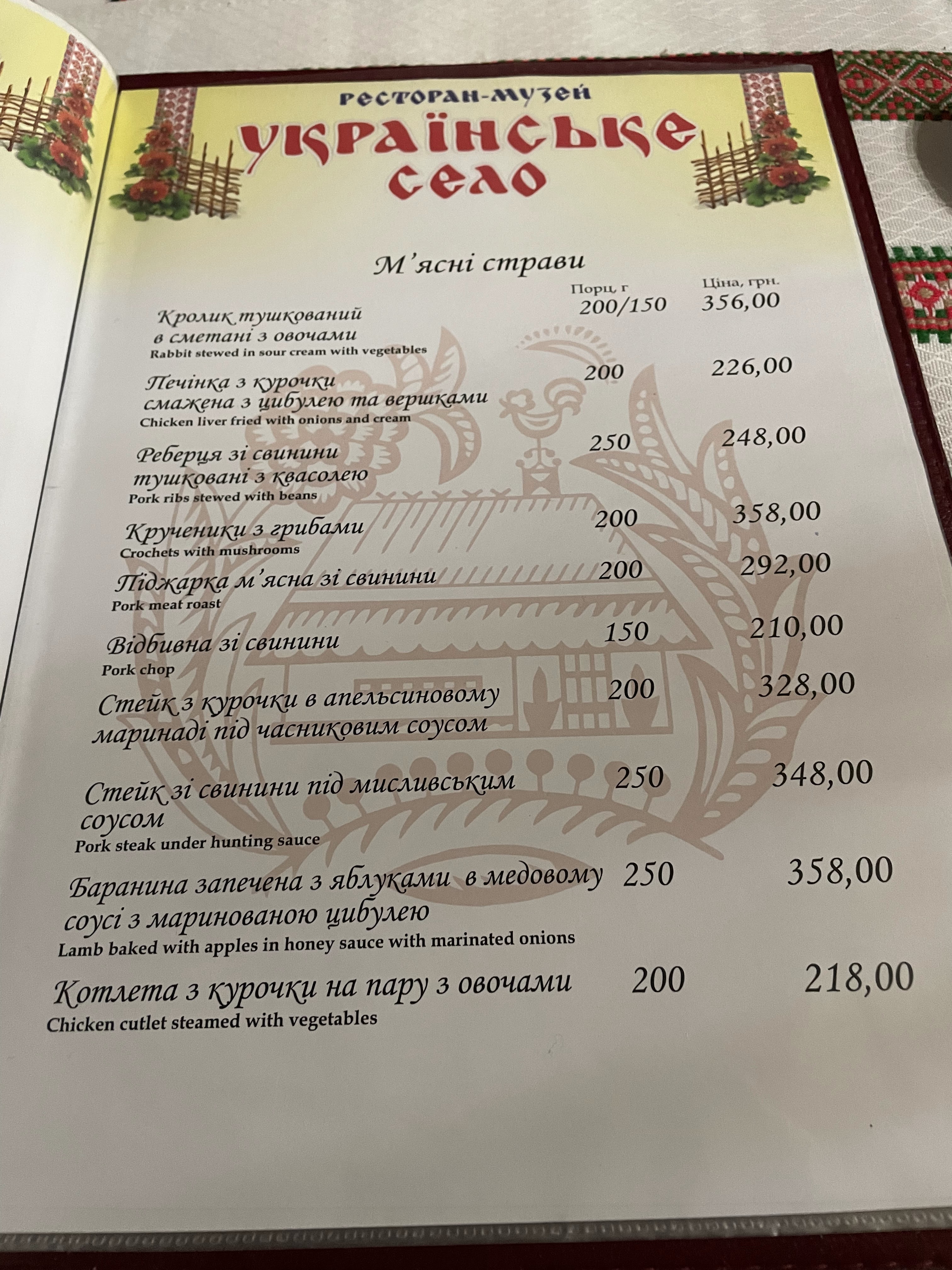 Ukrainian village menu 5