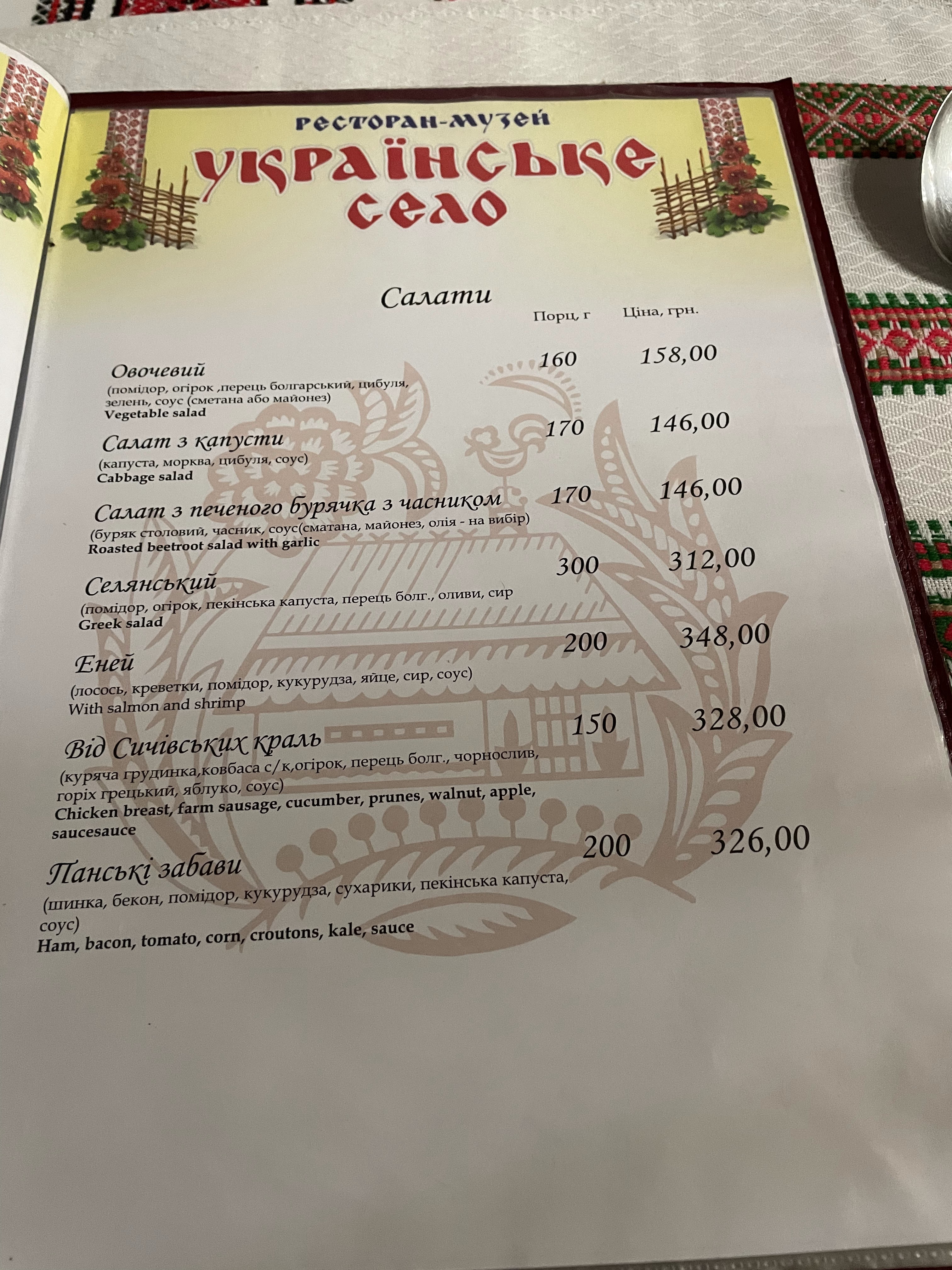 Ukrainian village menu 6