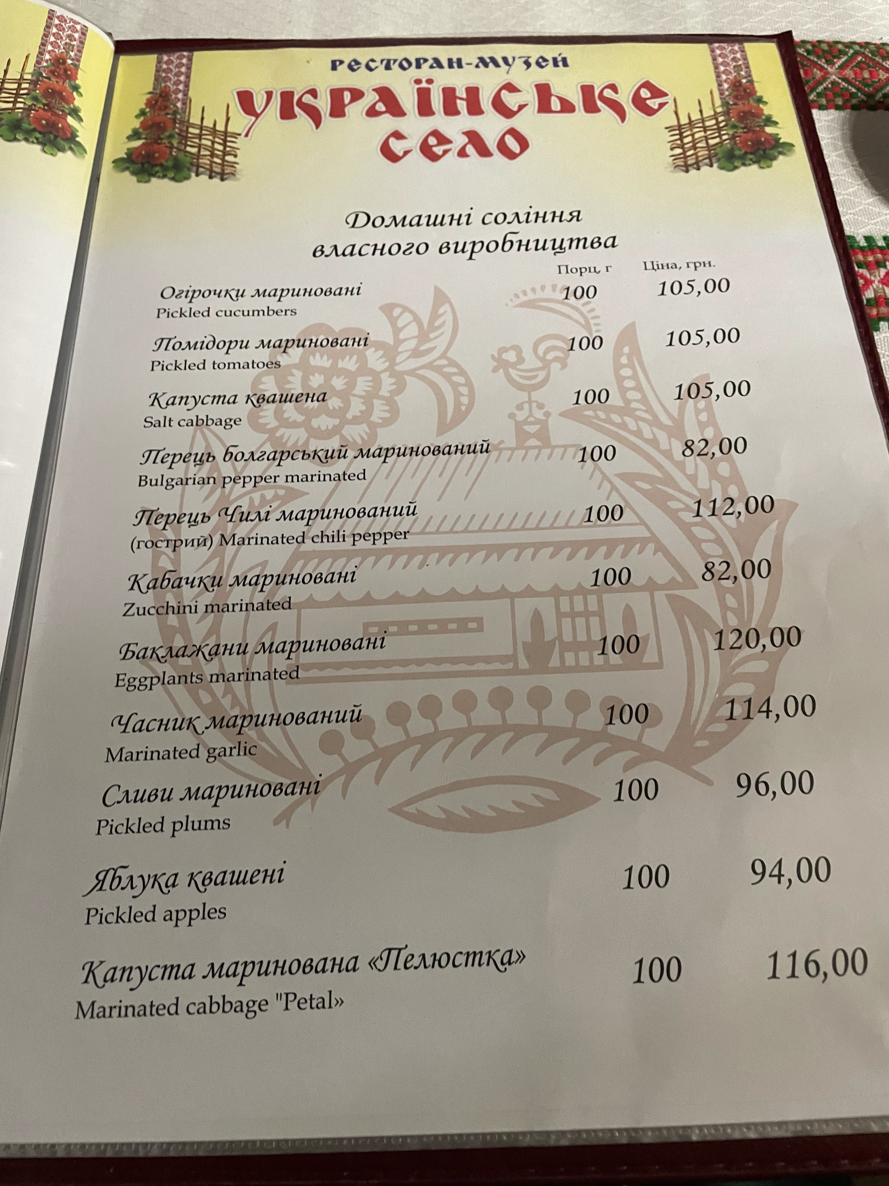 Ukrainian village menu 7