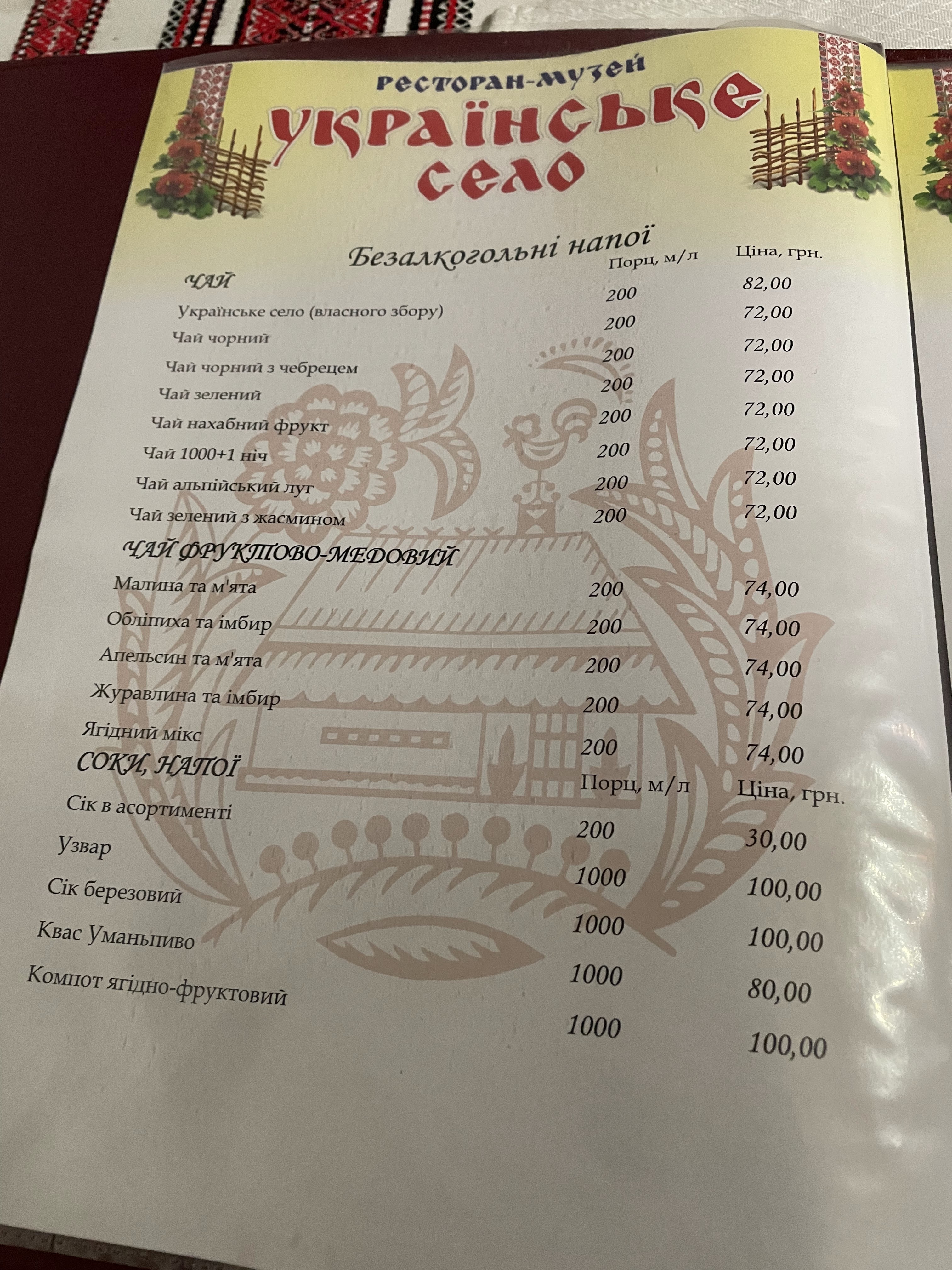 Ukrainian village menu 8