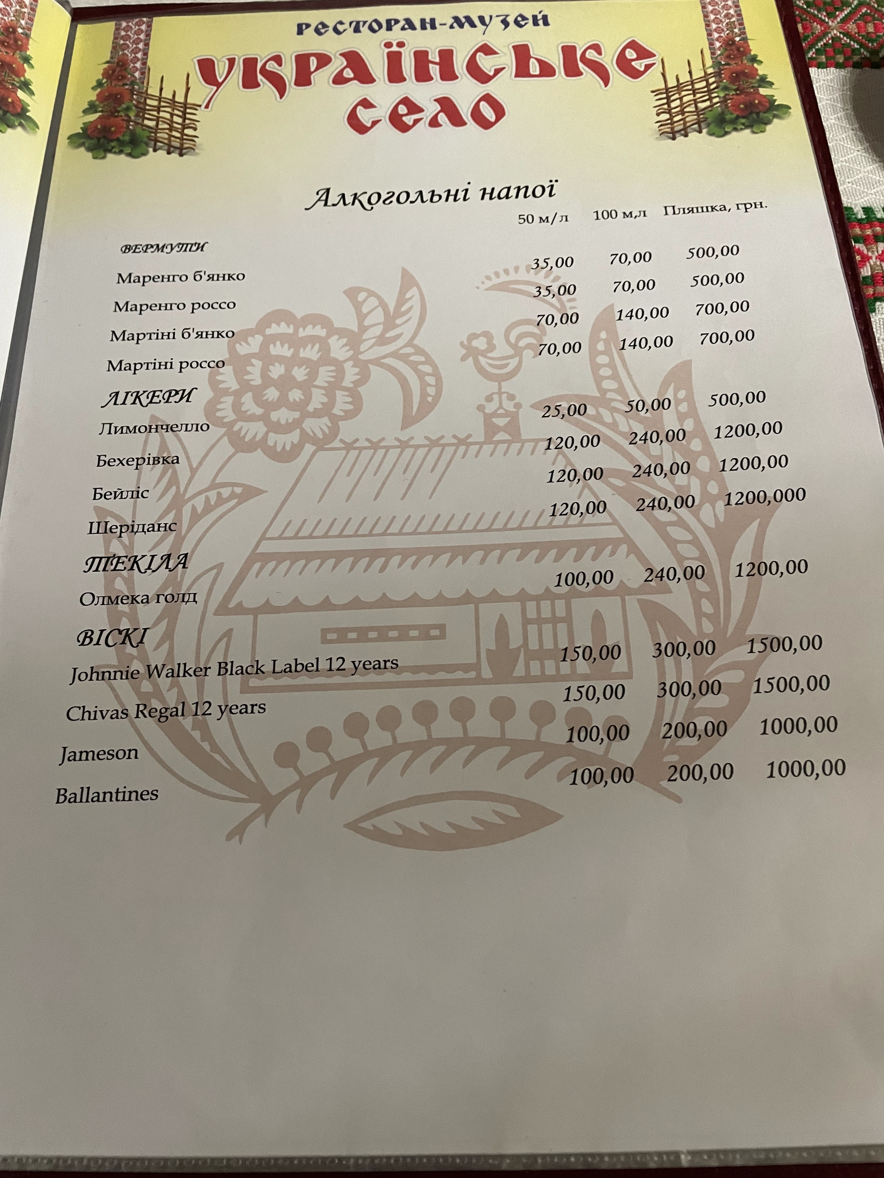 Ukrainian village menu 9