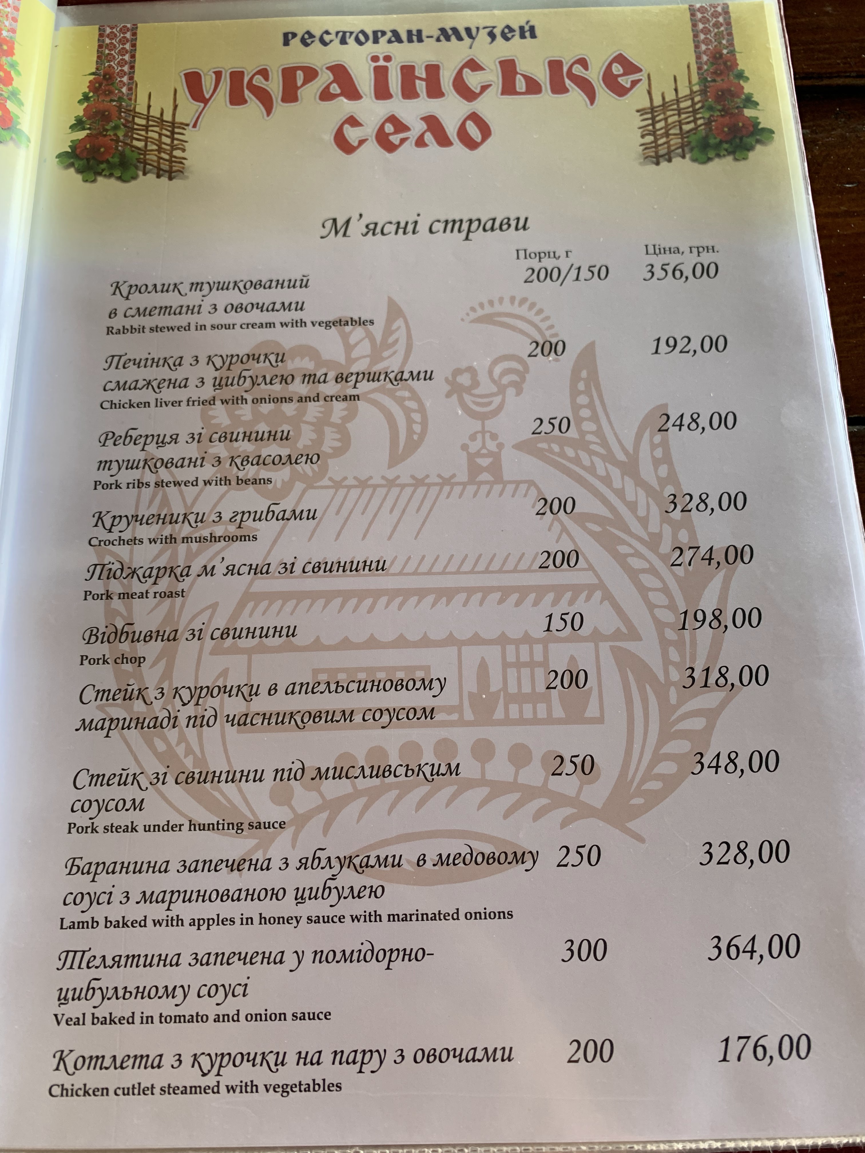Ukrainian village menu 10