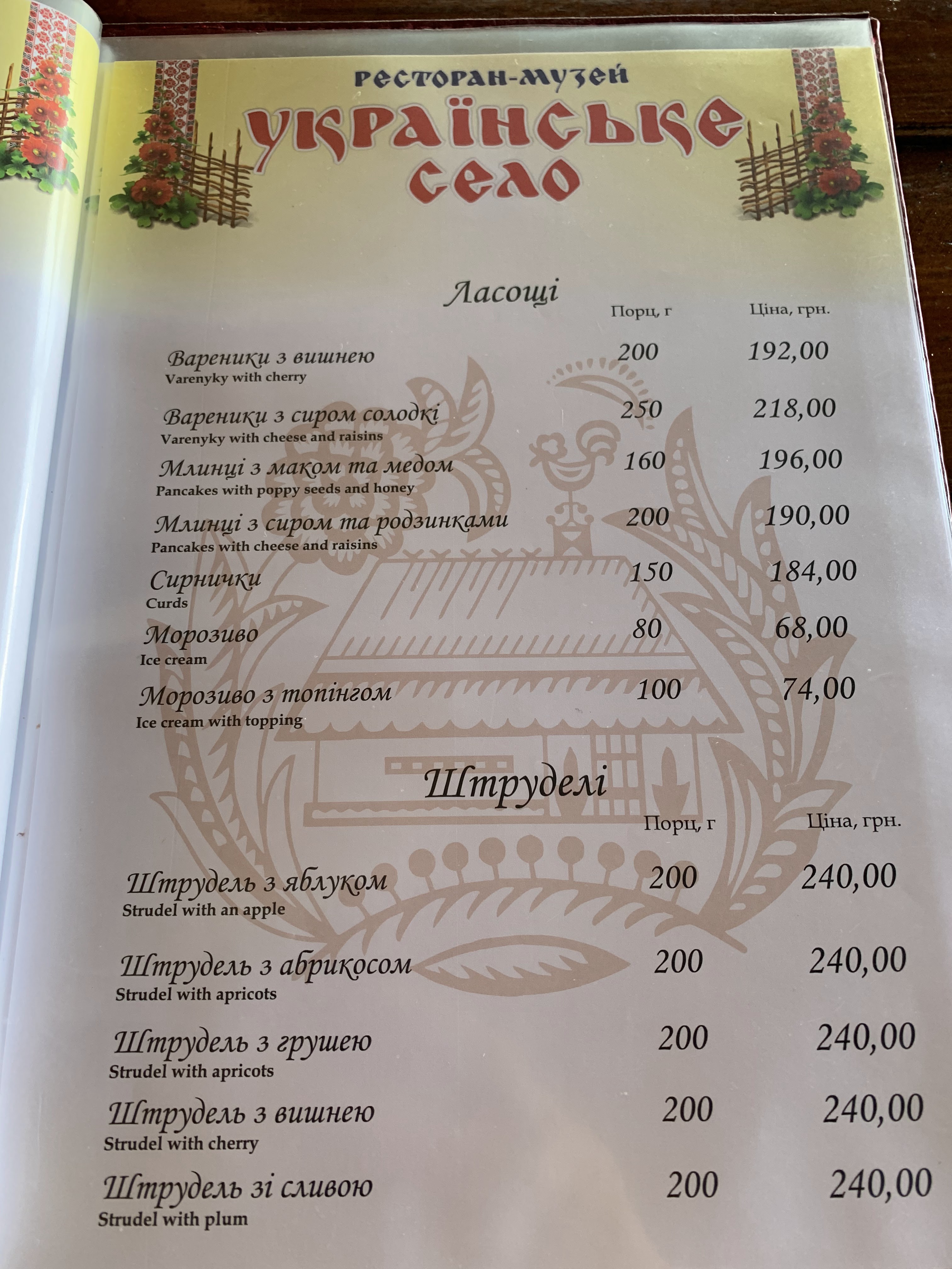 Ukrainian village menu 11