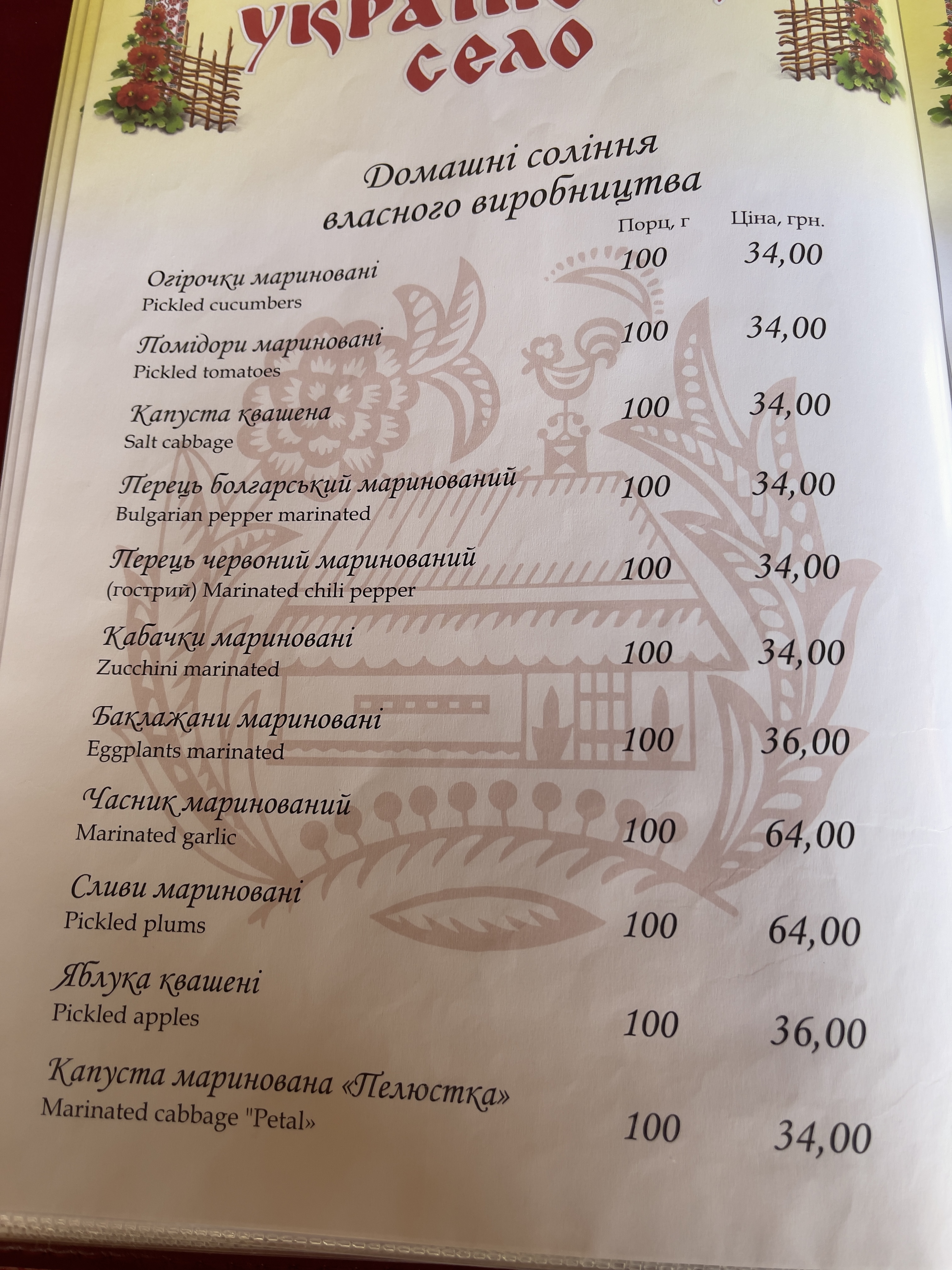 Ukrainian village menu 12