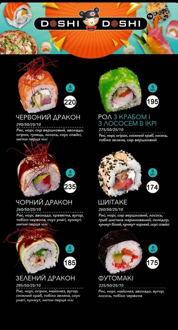 Doshi Doshi Sushi & Pizza Первомайск menu 1