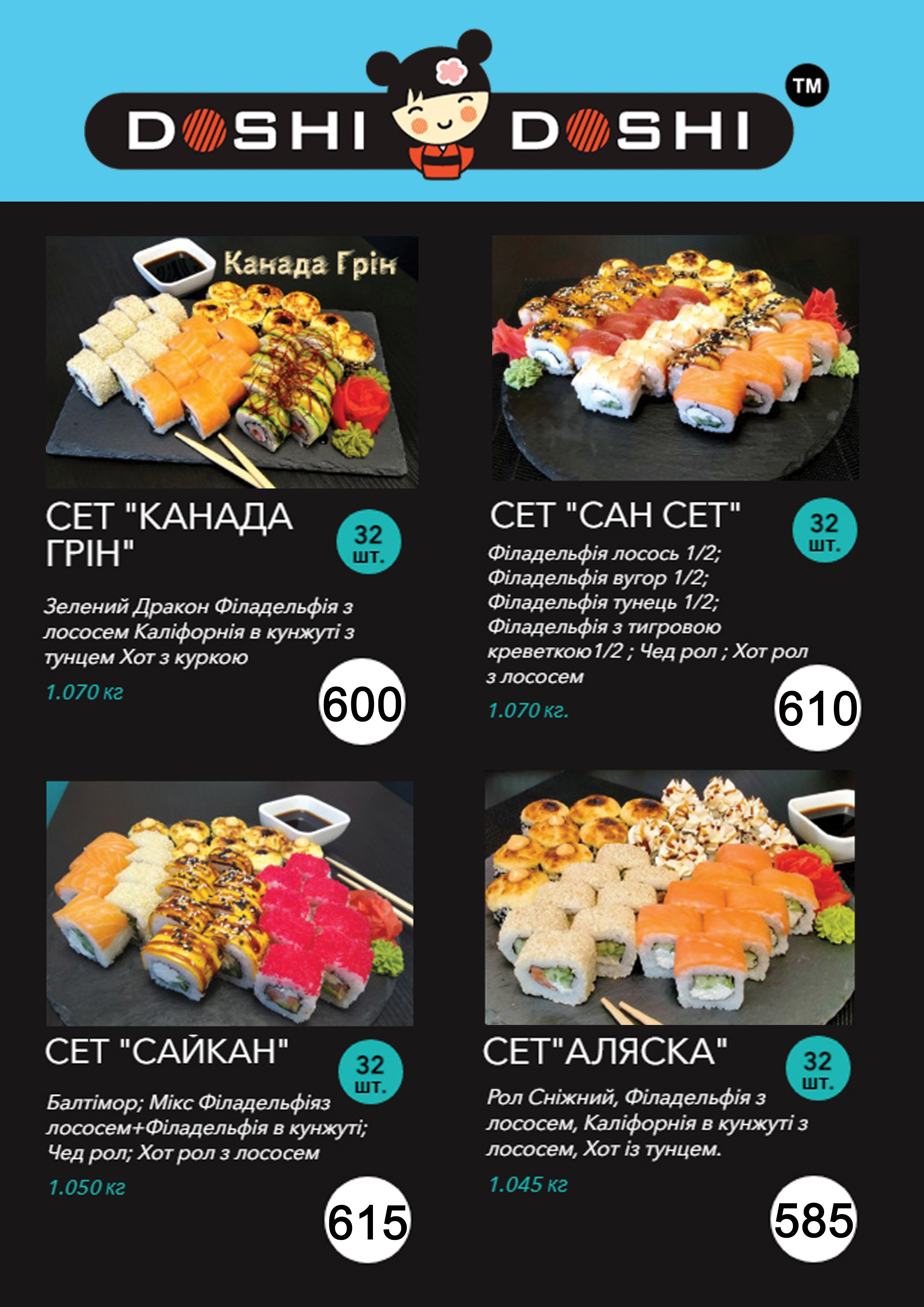Doshi Doshi Sushi & Pizza Первомайск menu 4