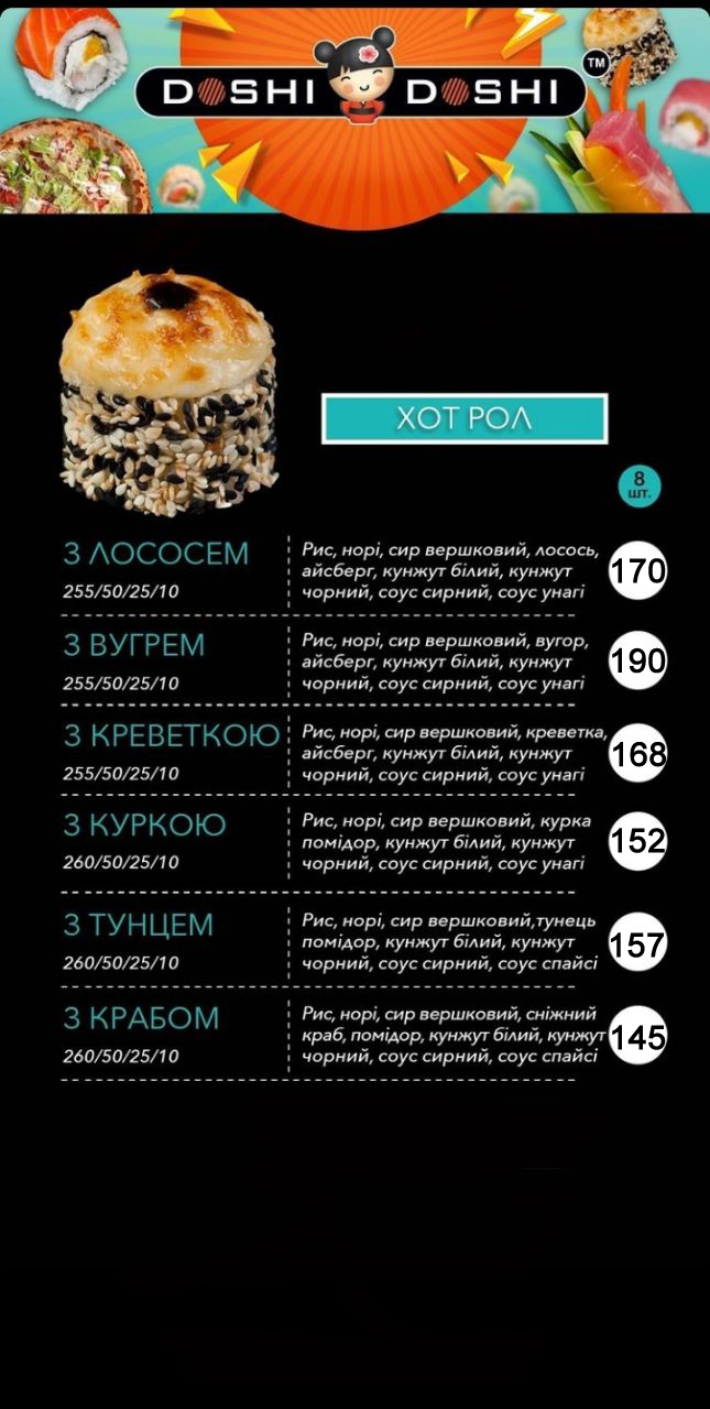 Doshi Doshi Sushi & Pizza Первомайск menu 6