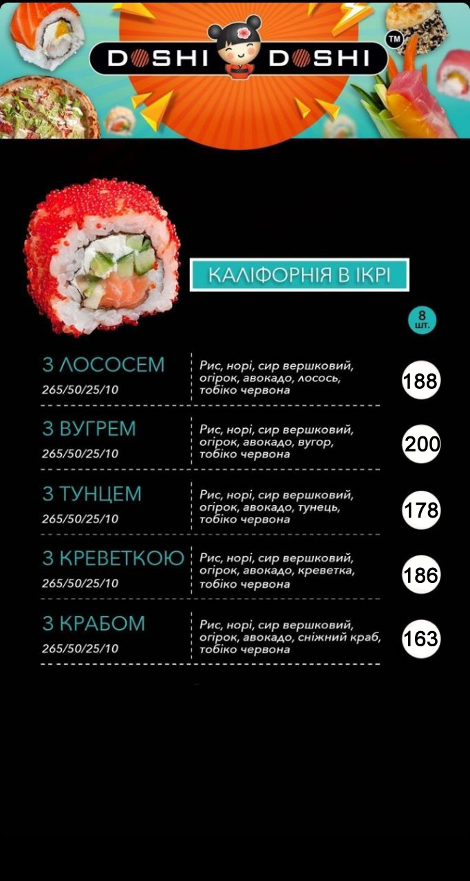Doshi Doshi Sushi & Pizza Первомайск menu 7
