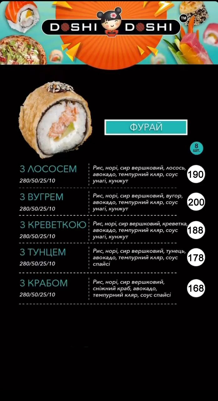 Doshi Doshi Sushi & Pizza Первомайск menu 8