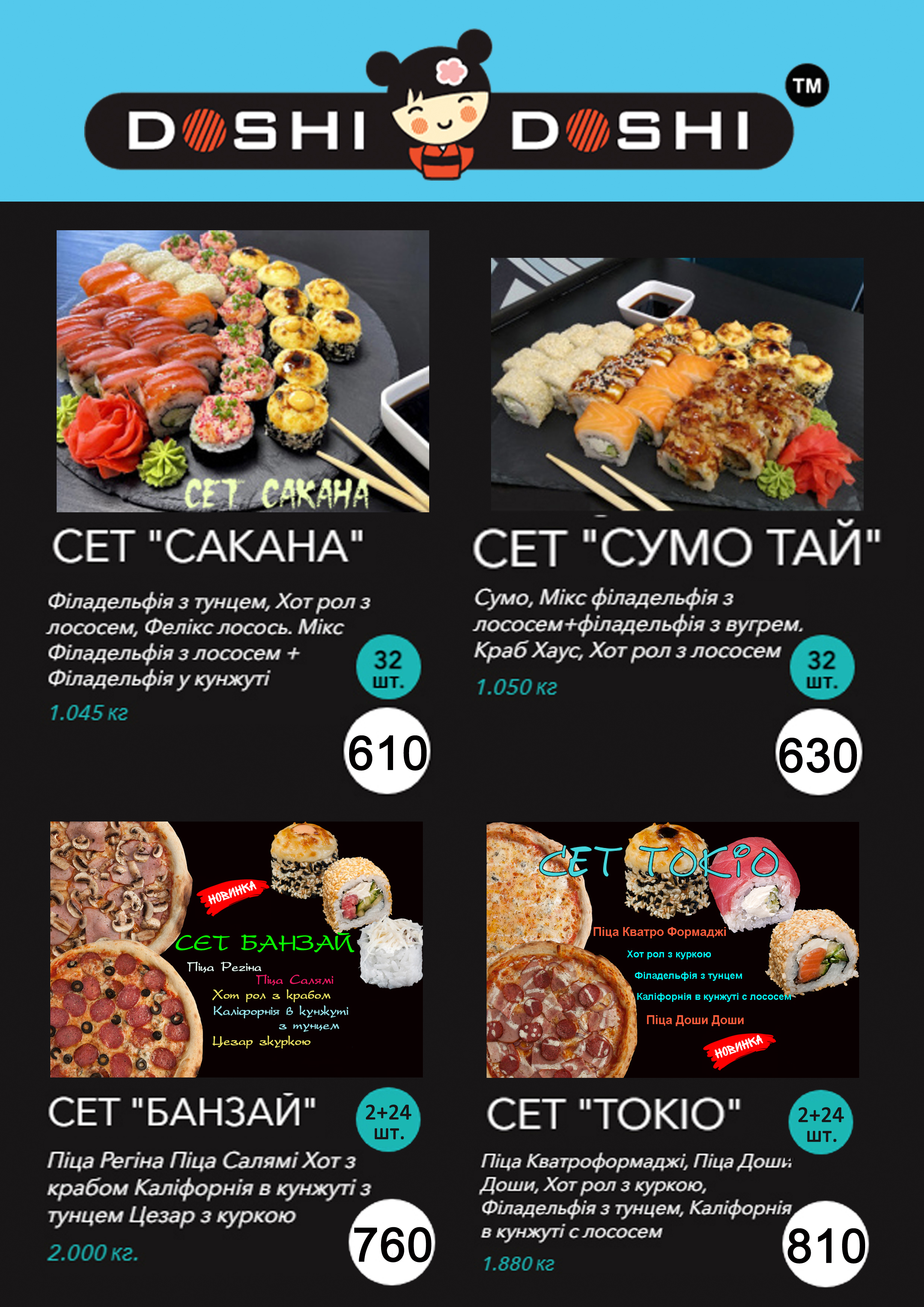 Doshi Doshi Sushi & Pizza Первомайск menu 9