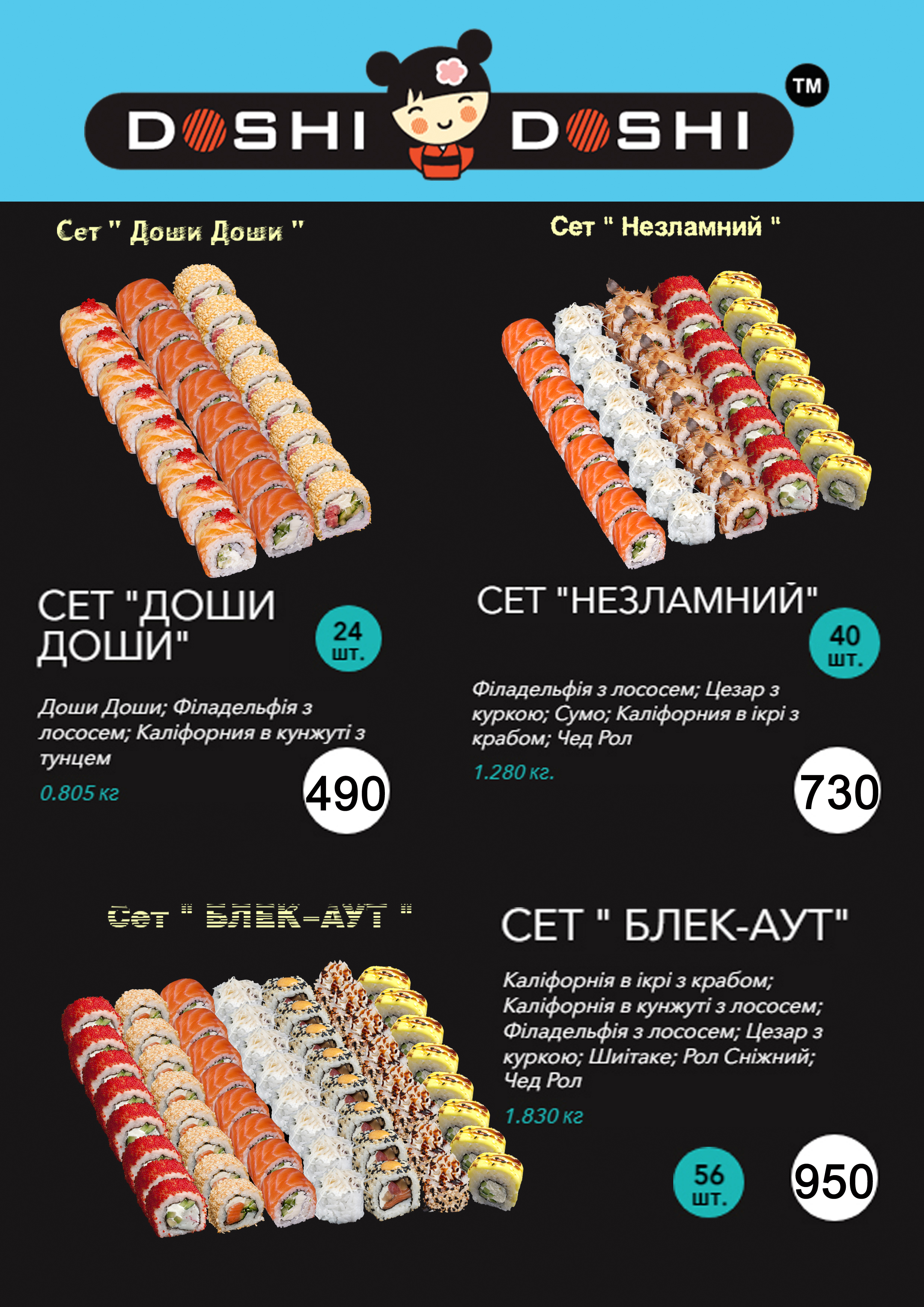 Doshi Doshi Sushi & Pizza Первомайск menu 10