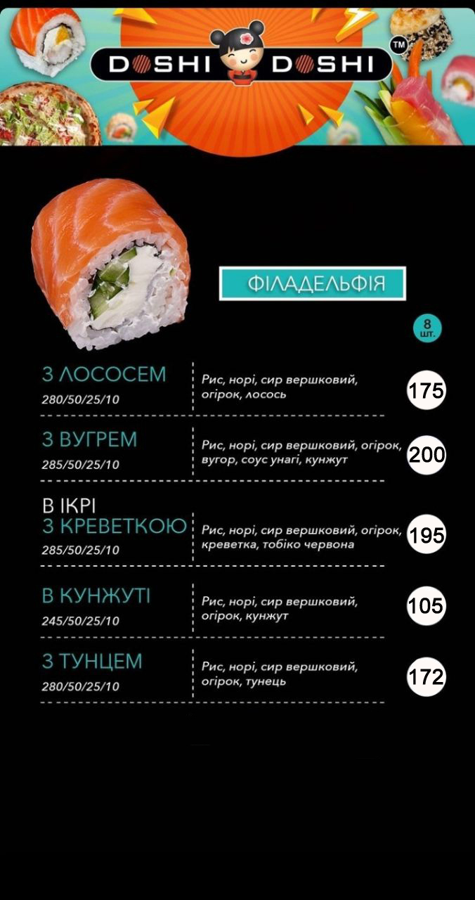 Doshi Doshi Sushi & Pizza Первомайск menu 11