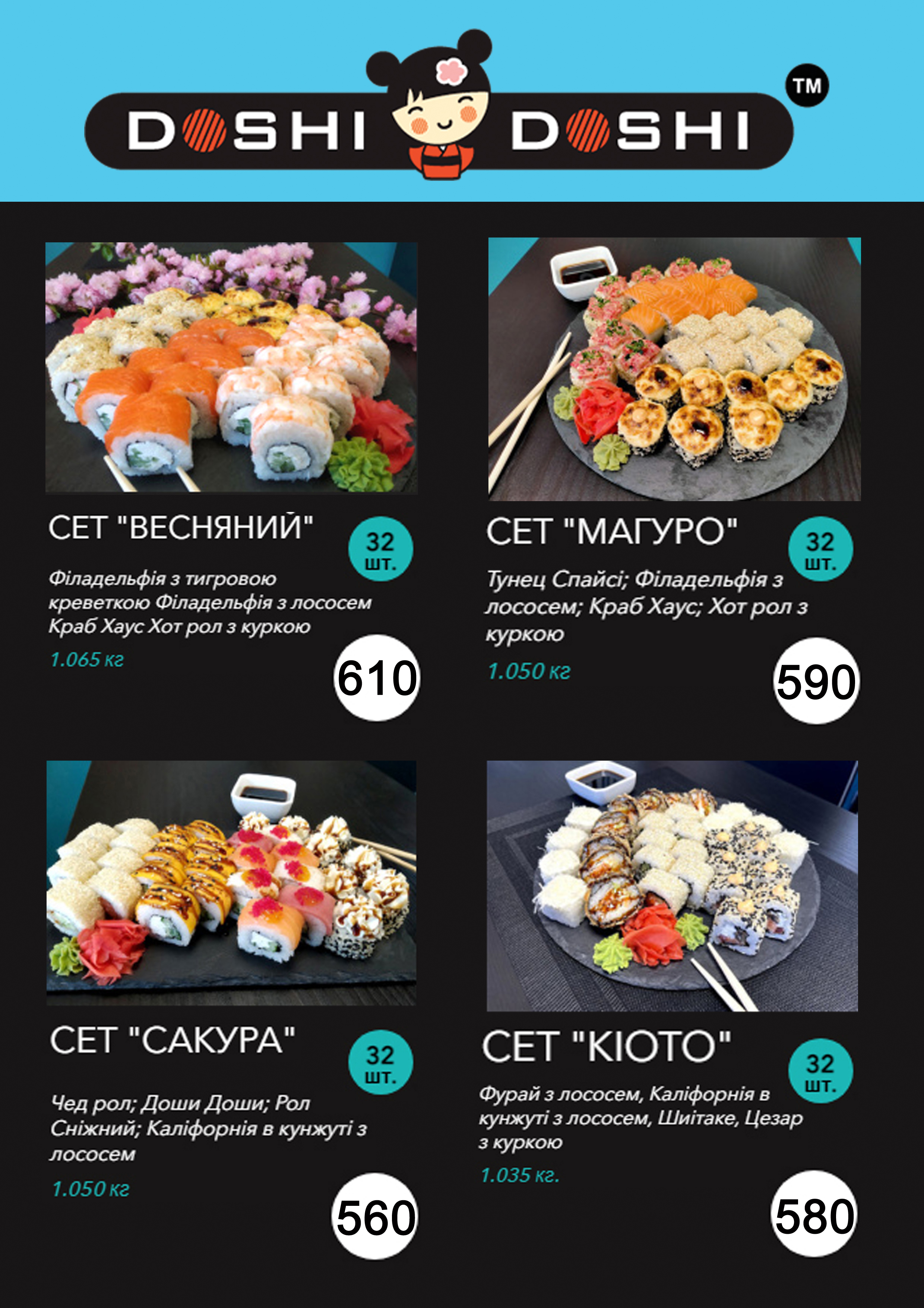 Doshi Doshi Sushi & Pizza Первомайск menu 12