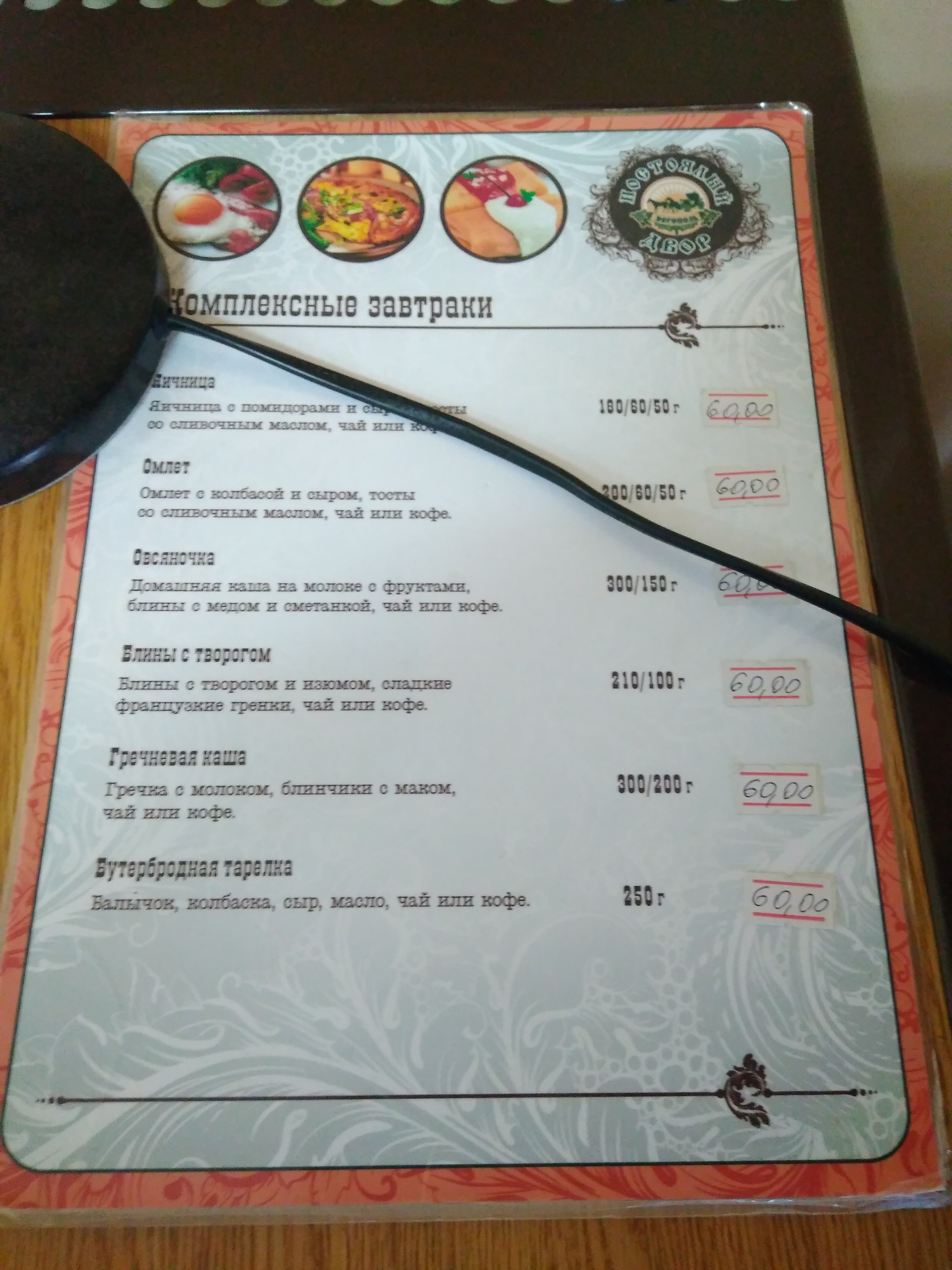 Zayizhdzhyy Dvir menu 1