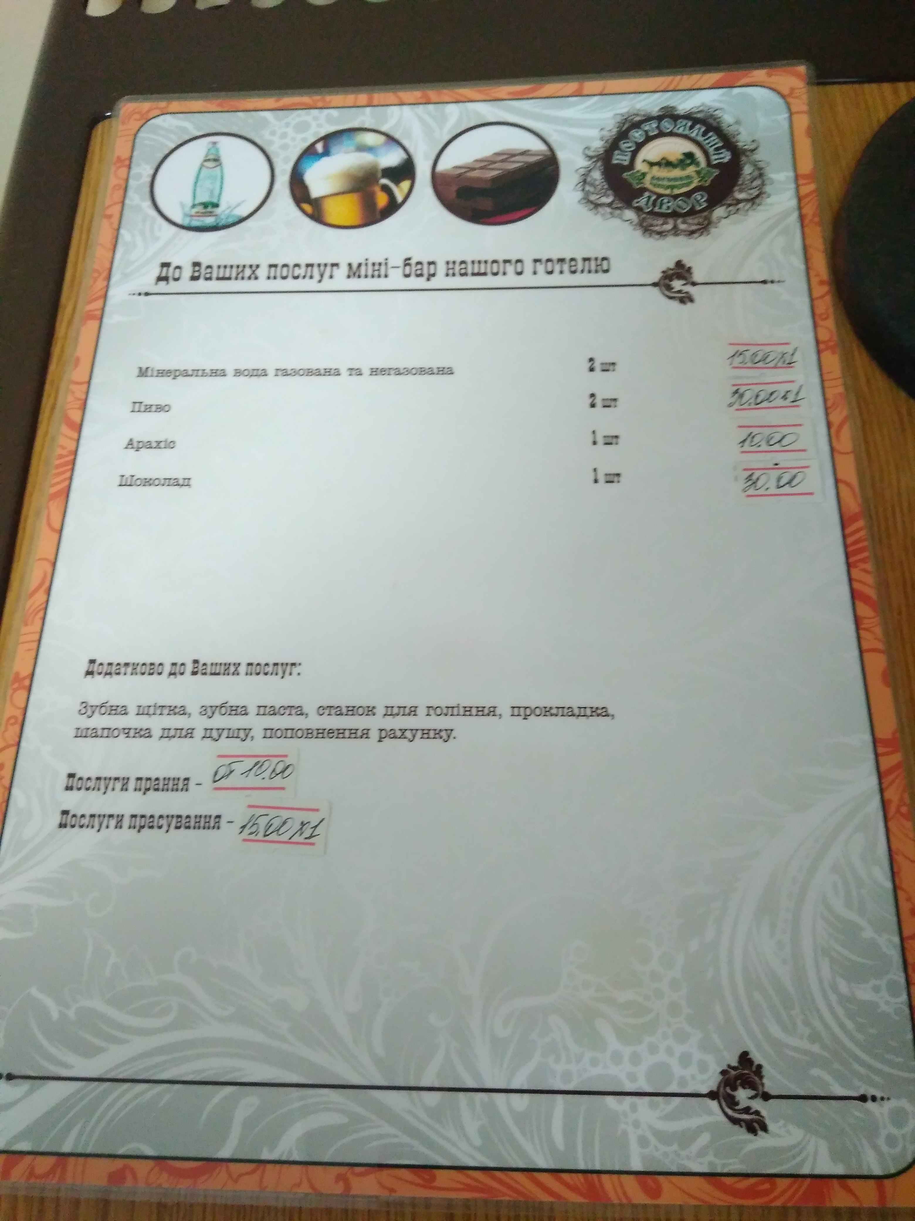 Zayizhdzhyy Dvir menu 2