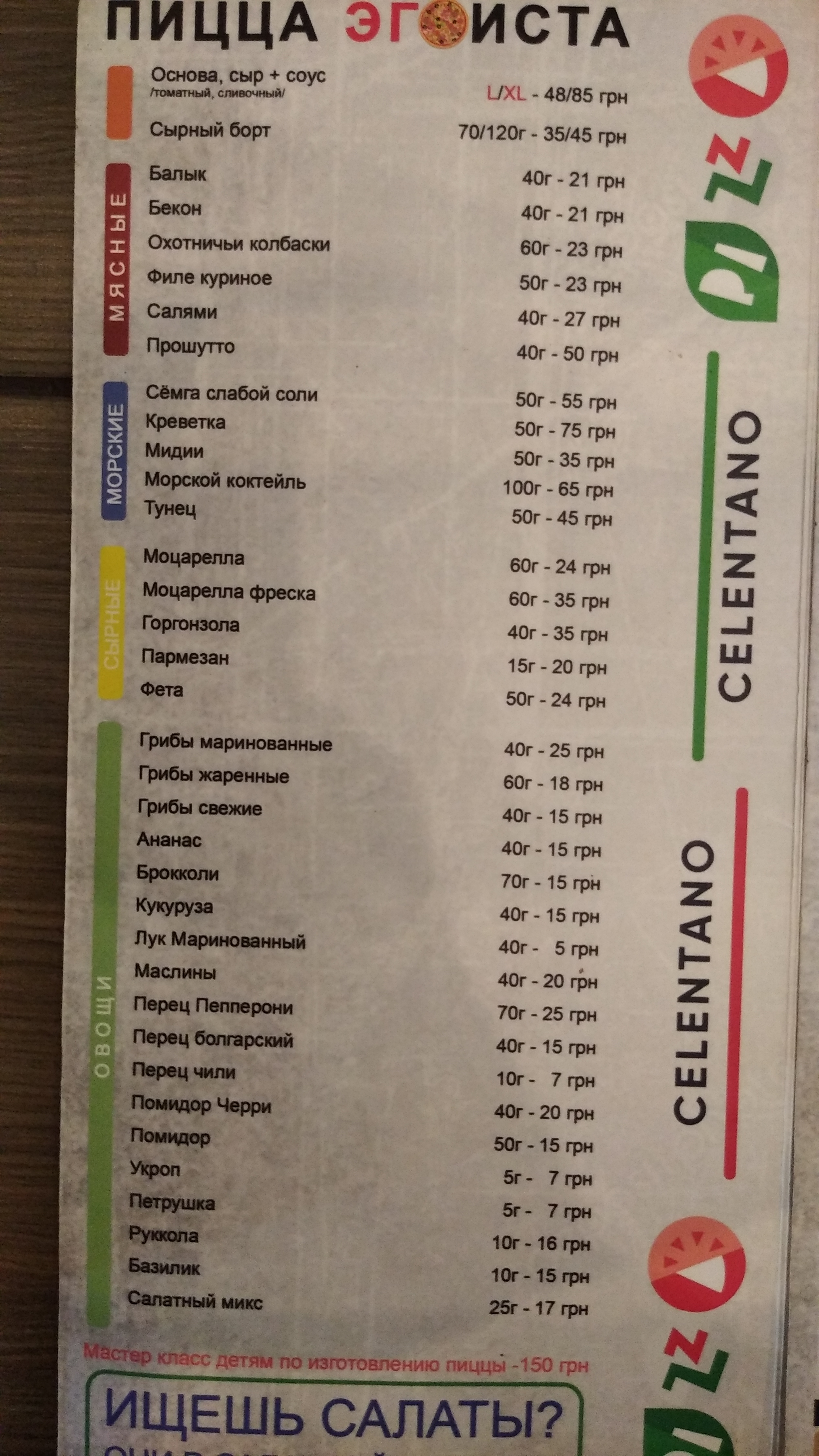 Chelentano menu 4