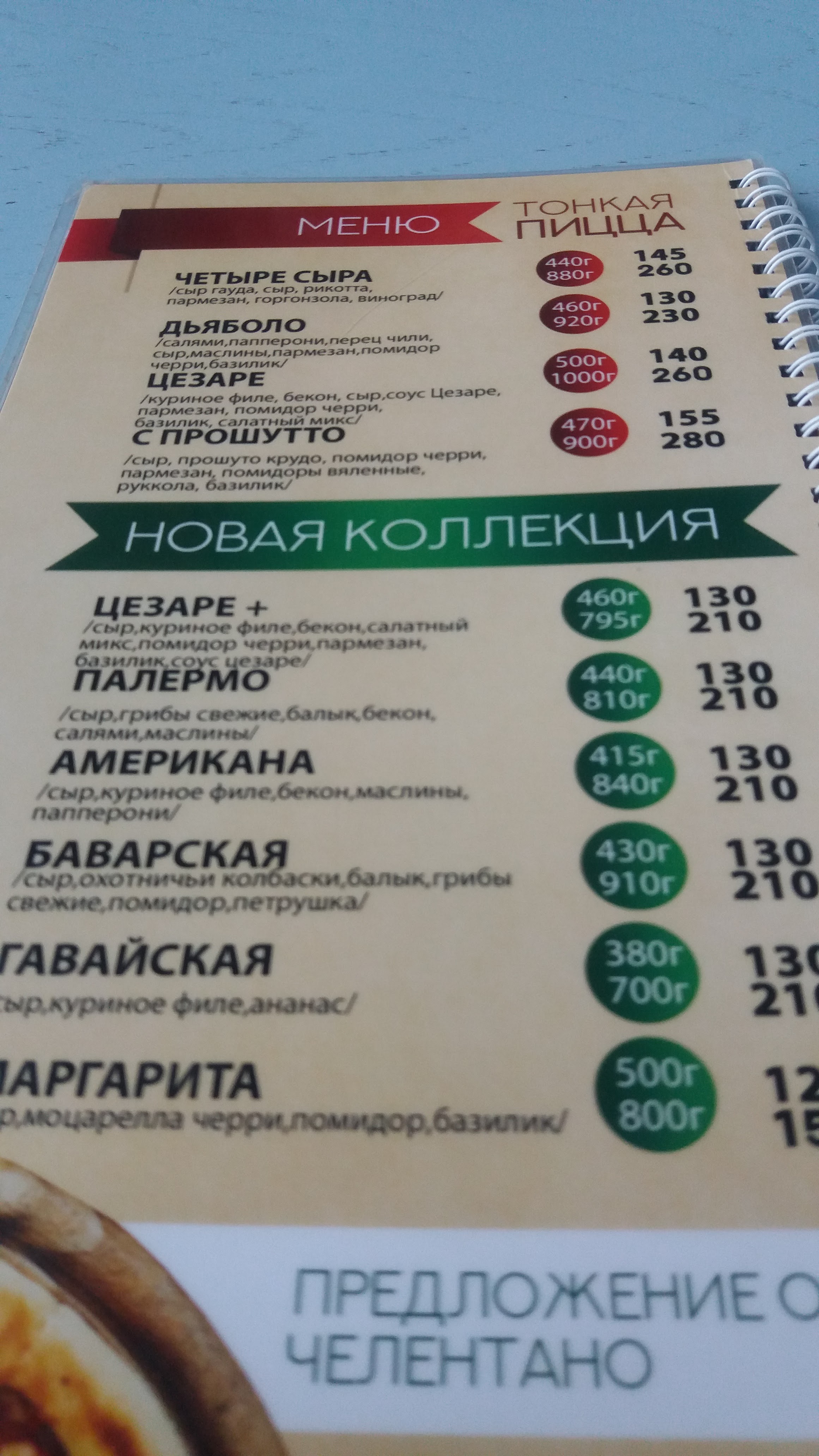 Chelentano menu 10