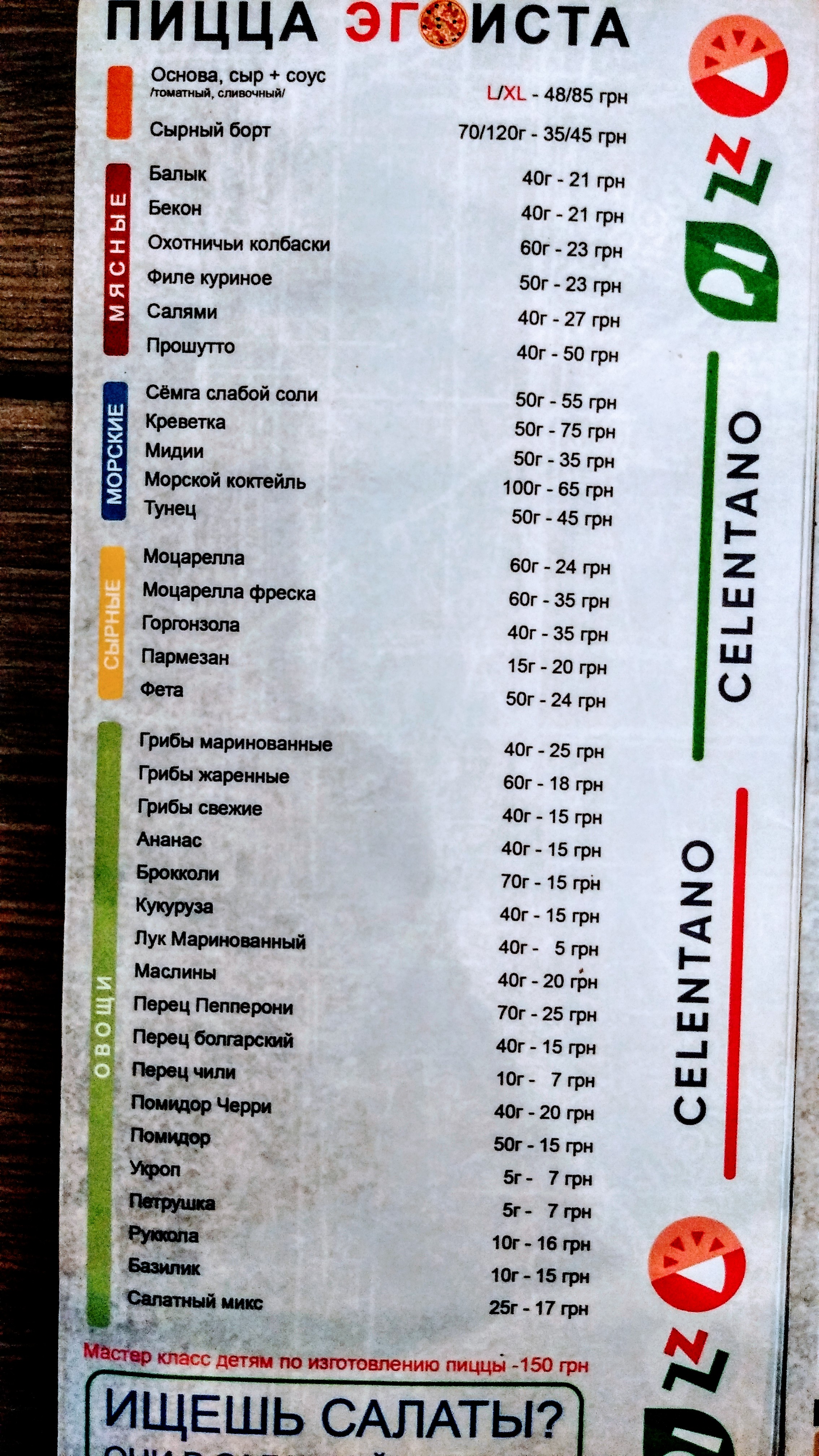 Chelentano menu 11