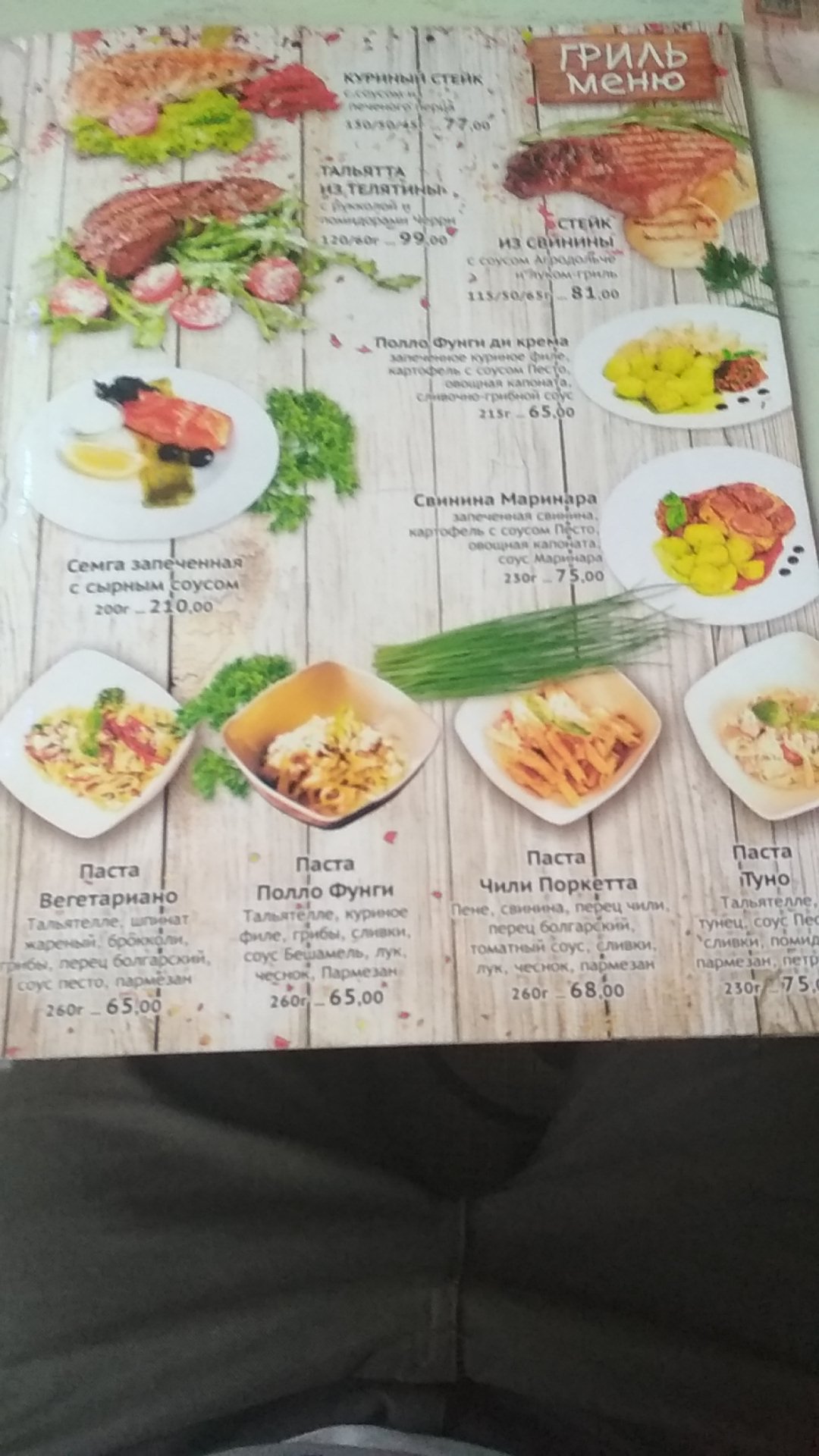 Chelentano menu 12