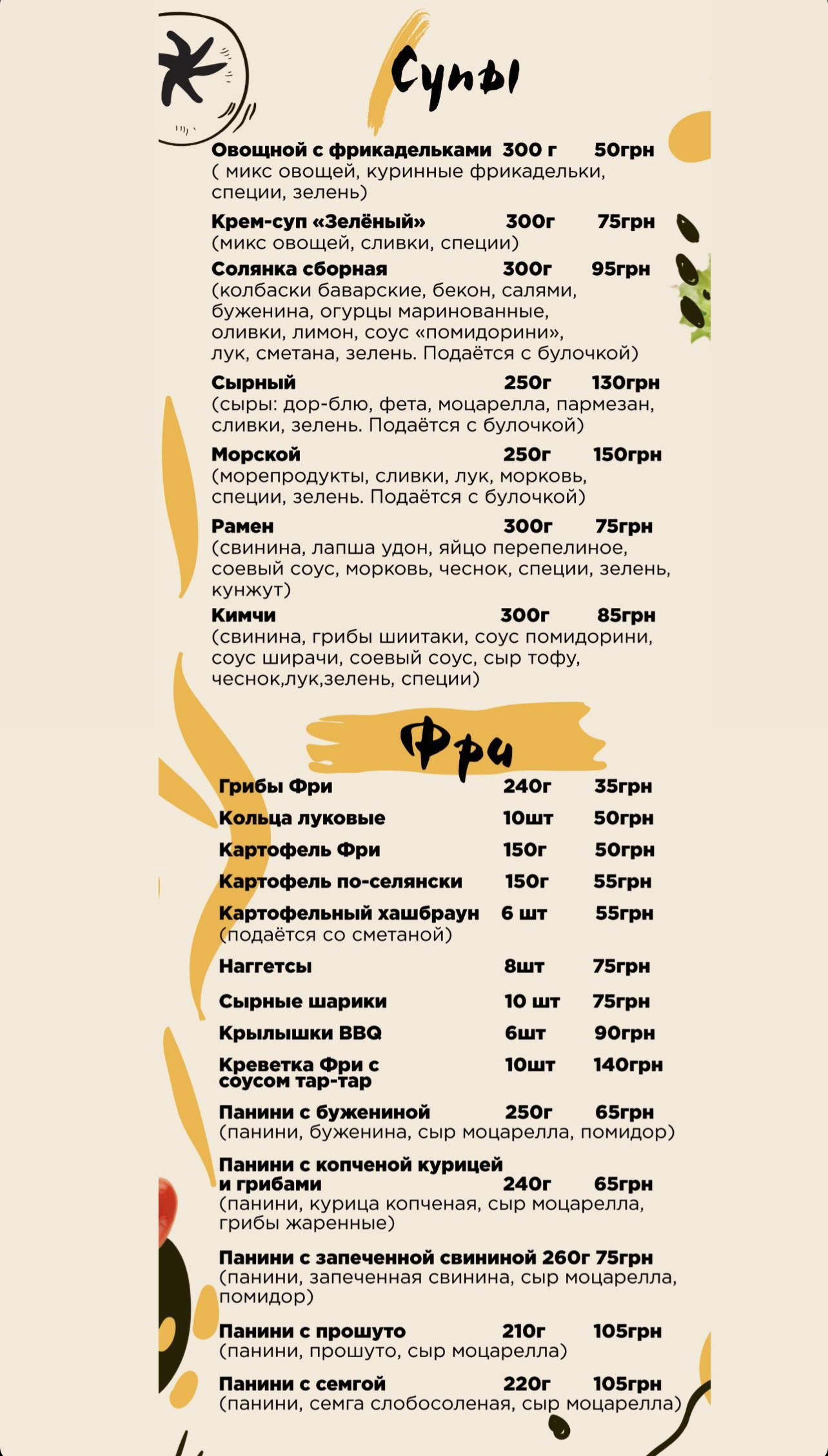 Пан Піца menu 1