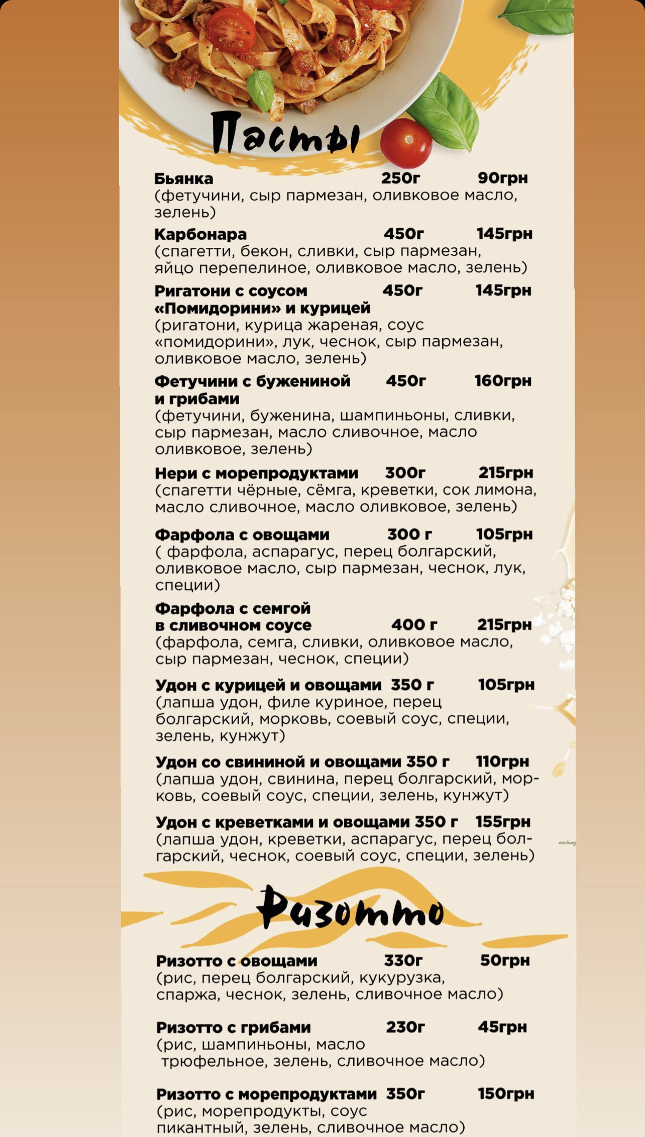 Пан Піца menu 2