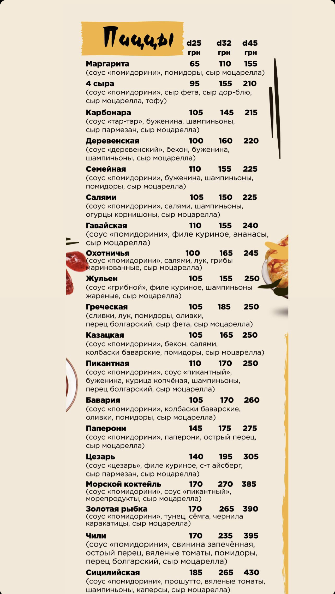 Пан Піца menu 4