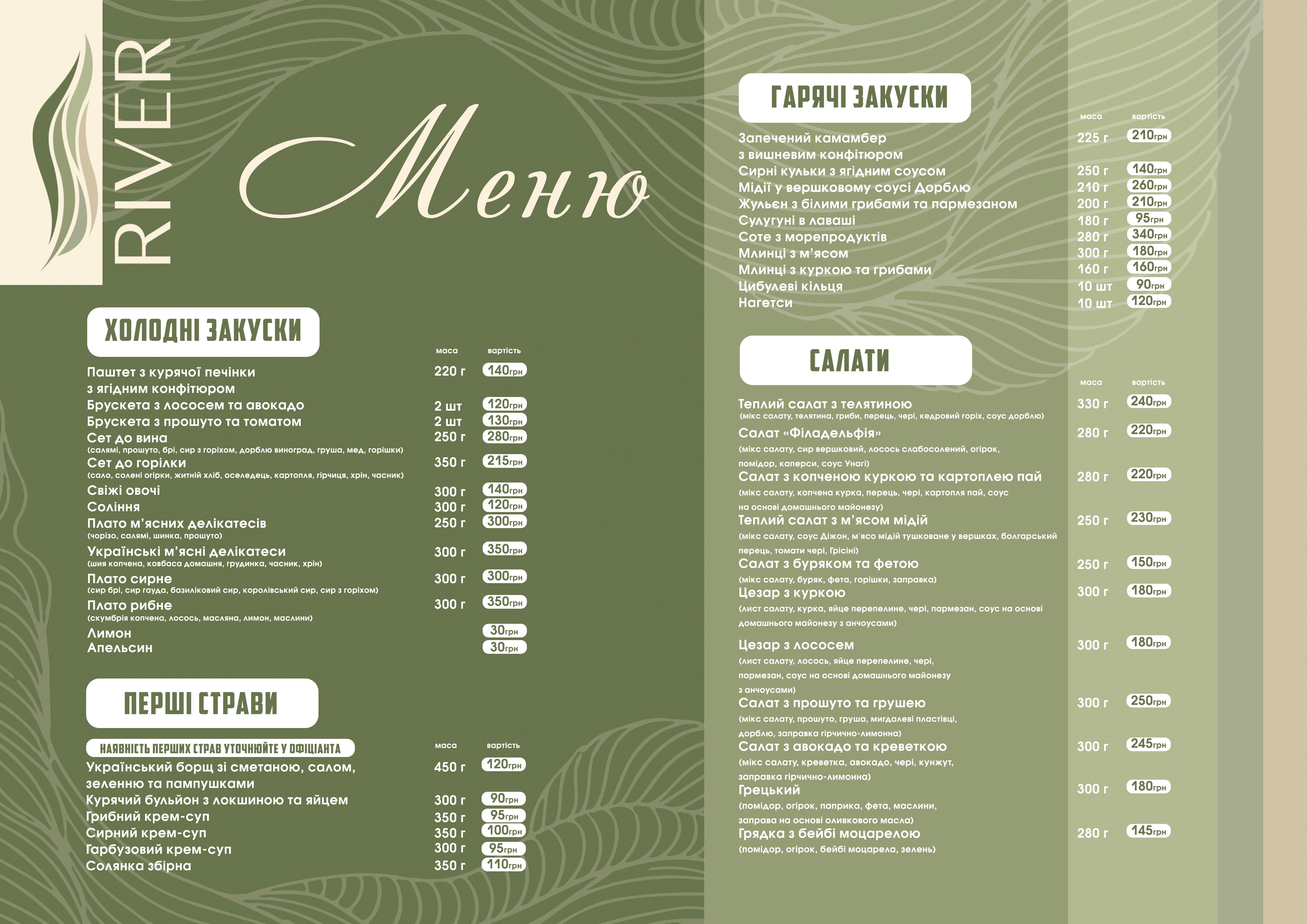 River Первомайськ menu 1