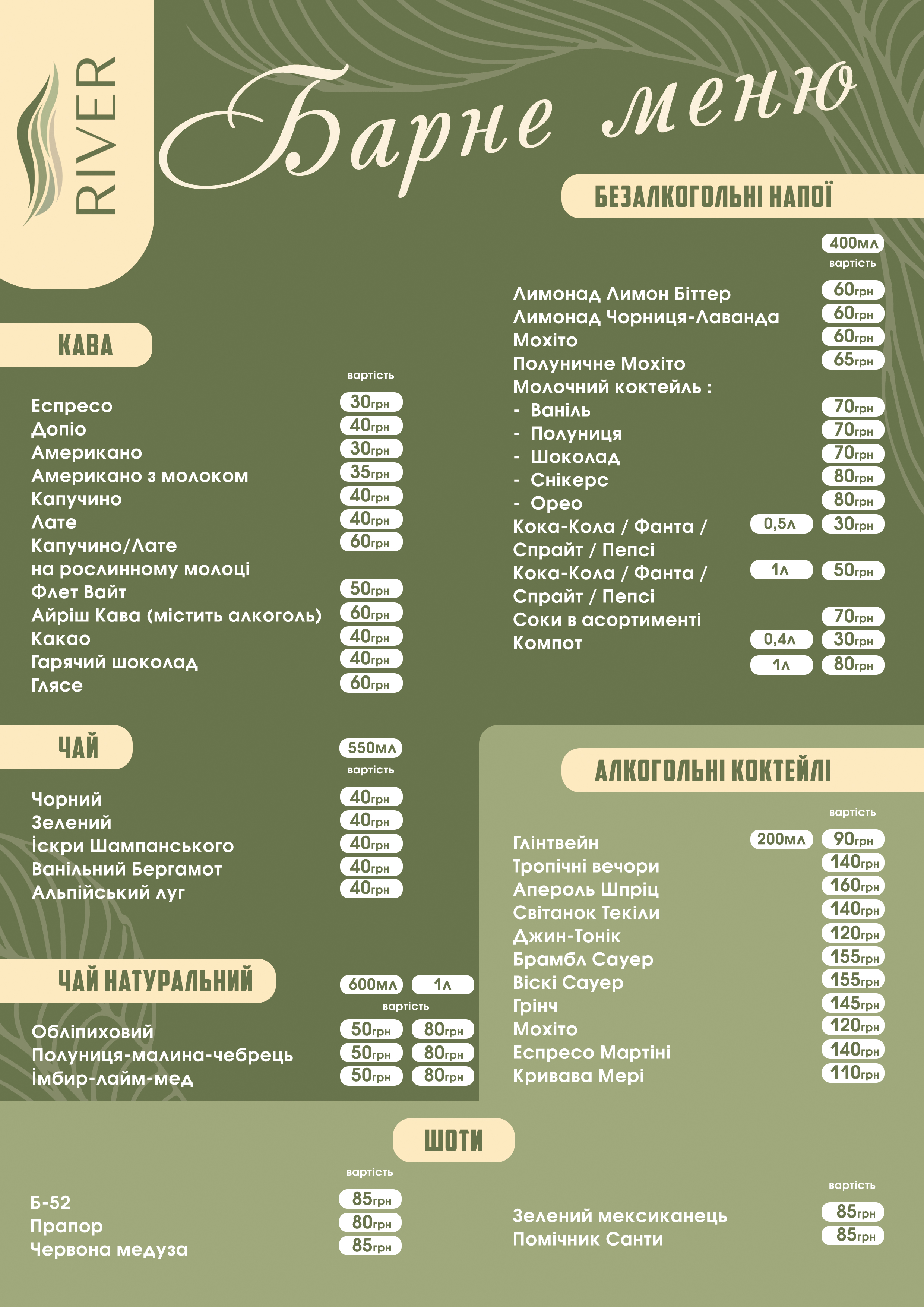 River Первомайськ menu 2