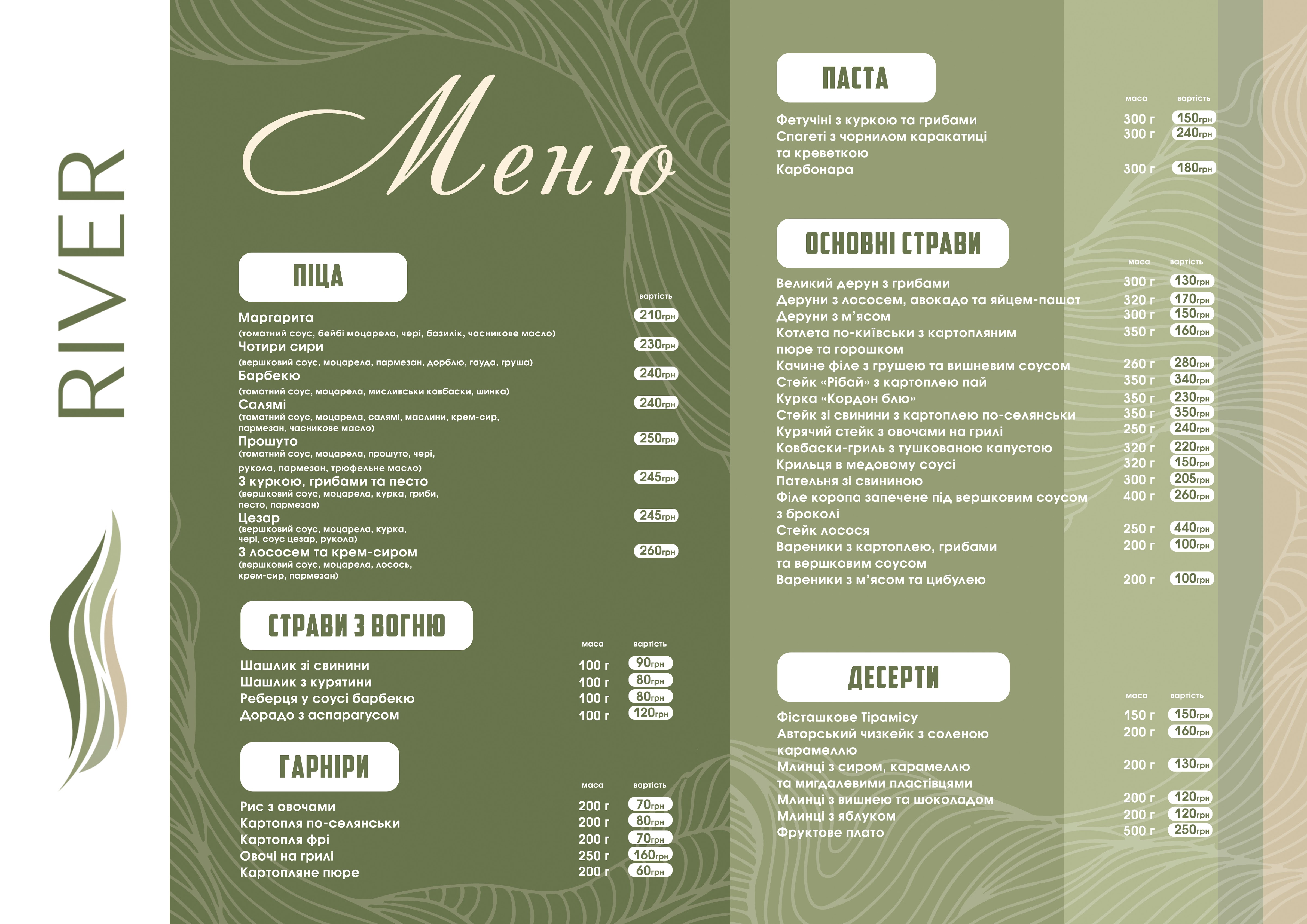 River Первомайськ menu 4