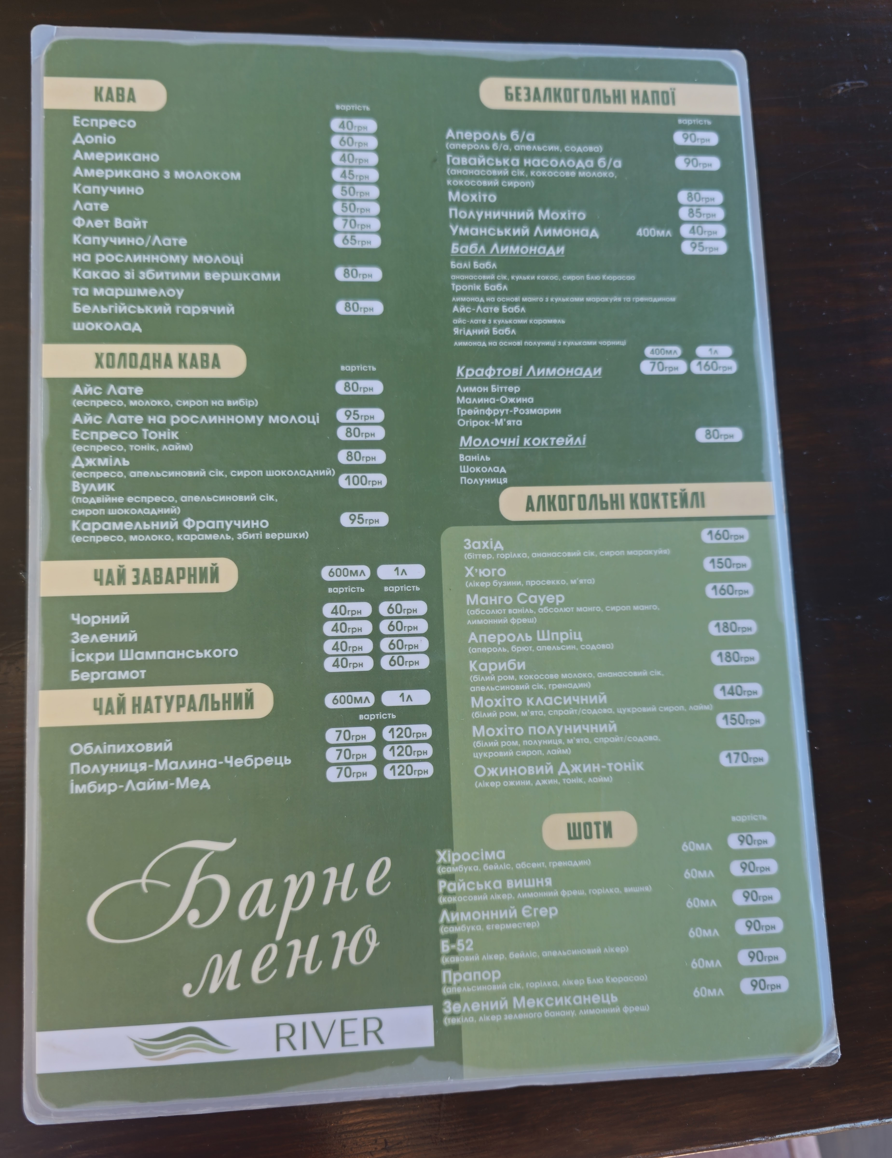 River Первомайськ menu 5