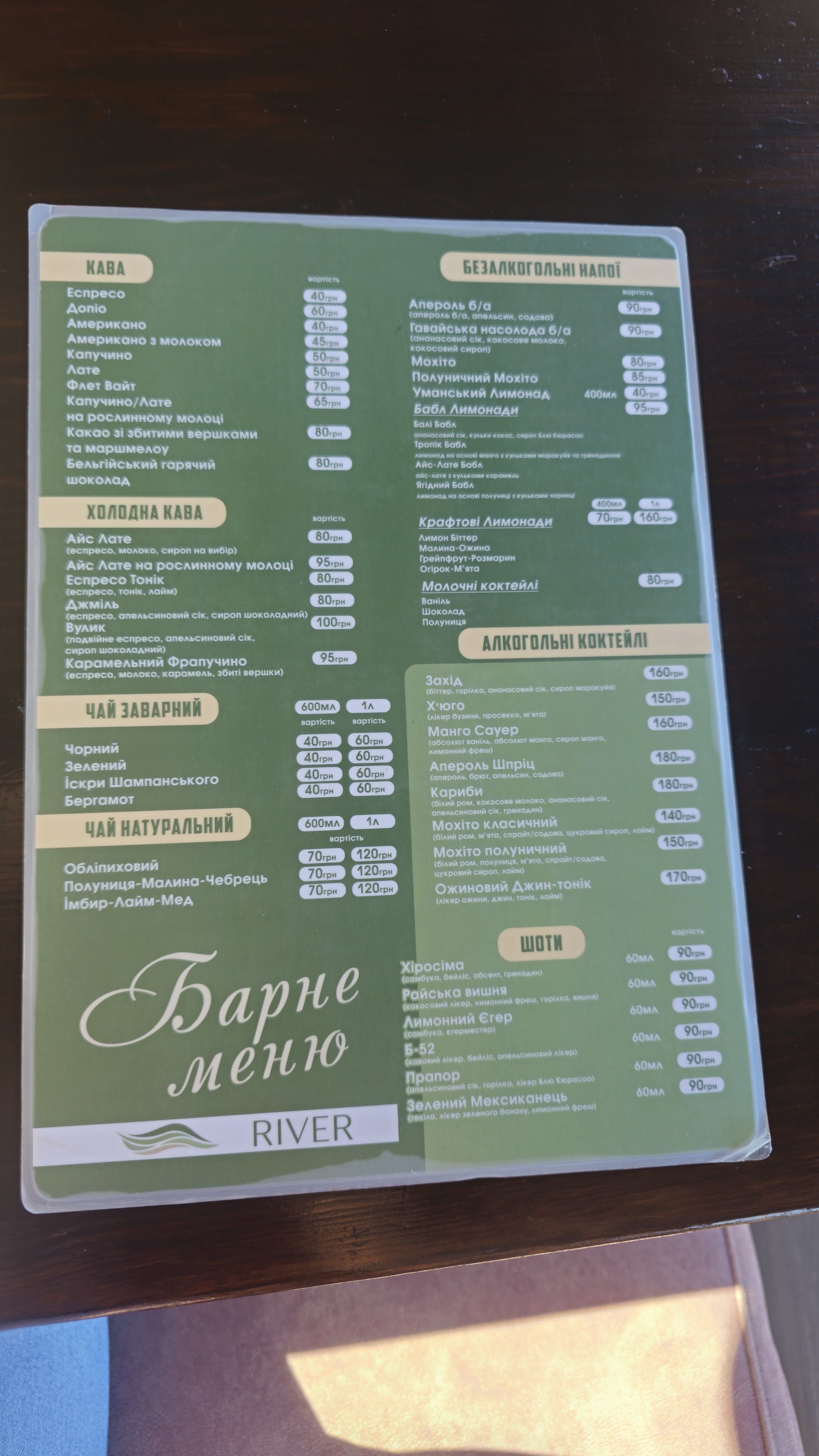 River Первомайськ menu 7