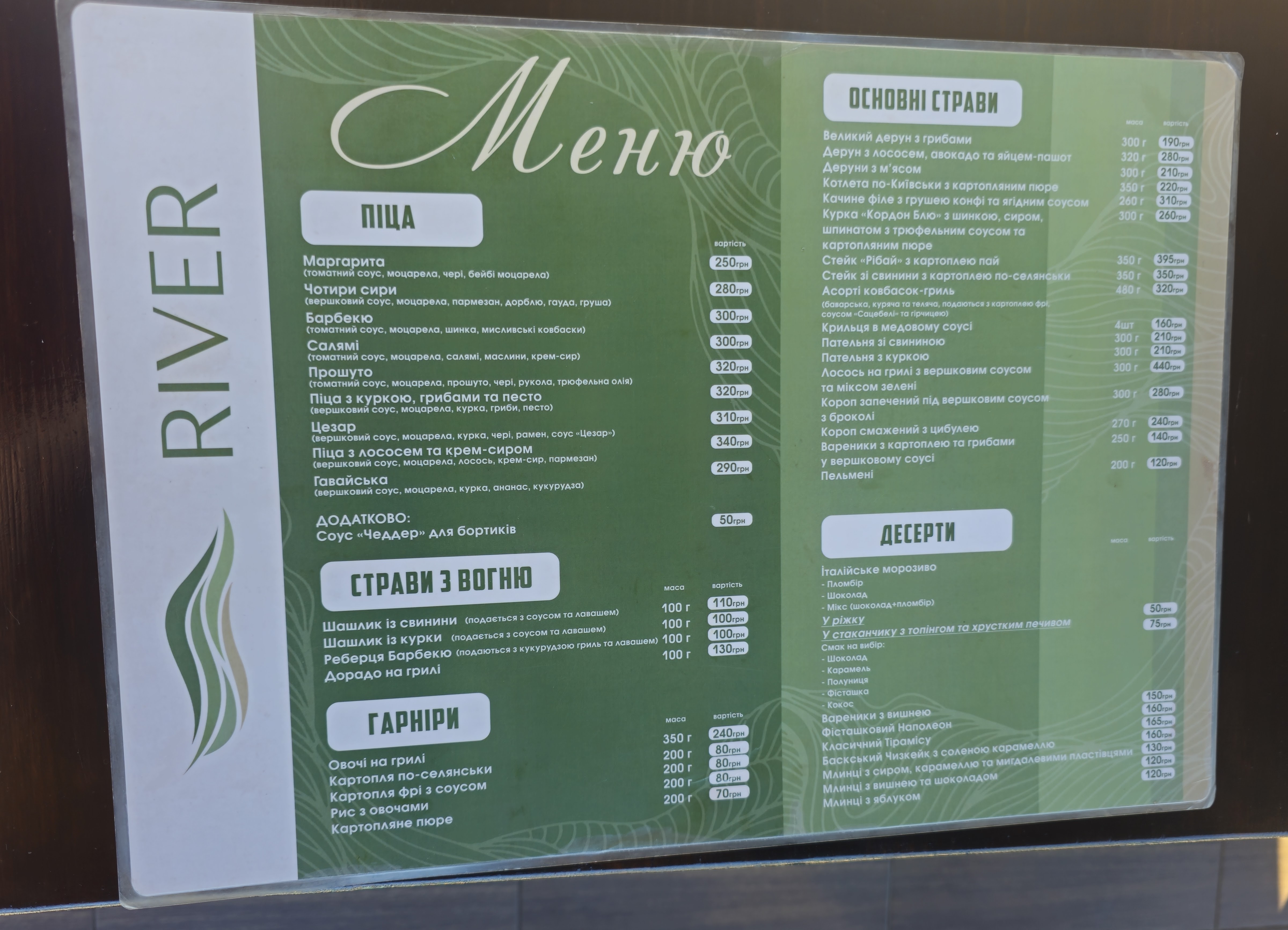 River Первомайськ menu 8