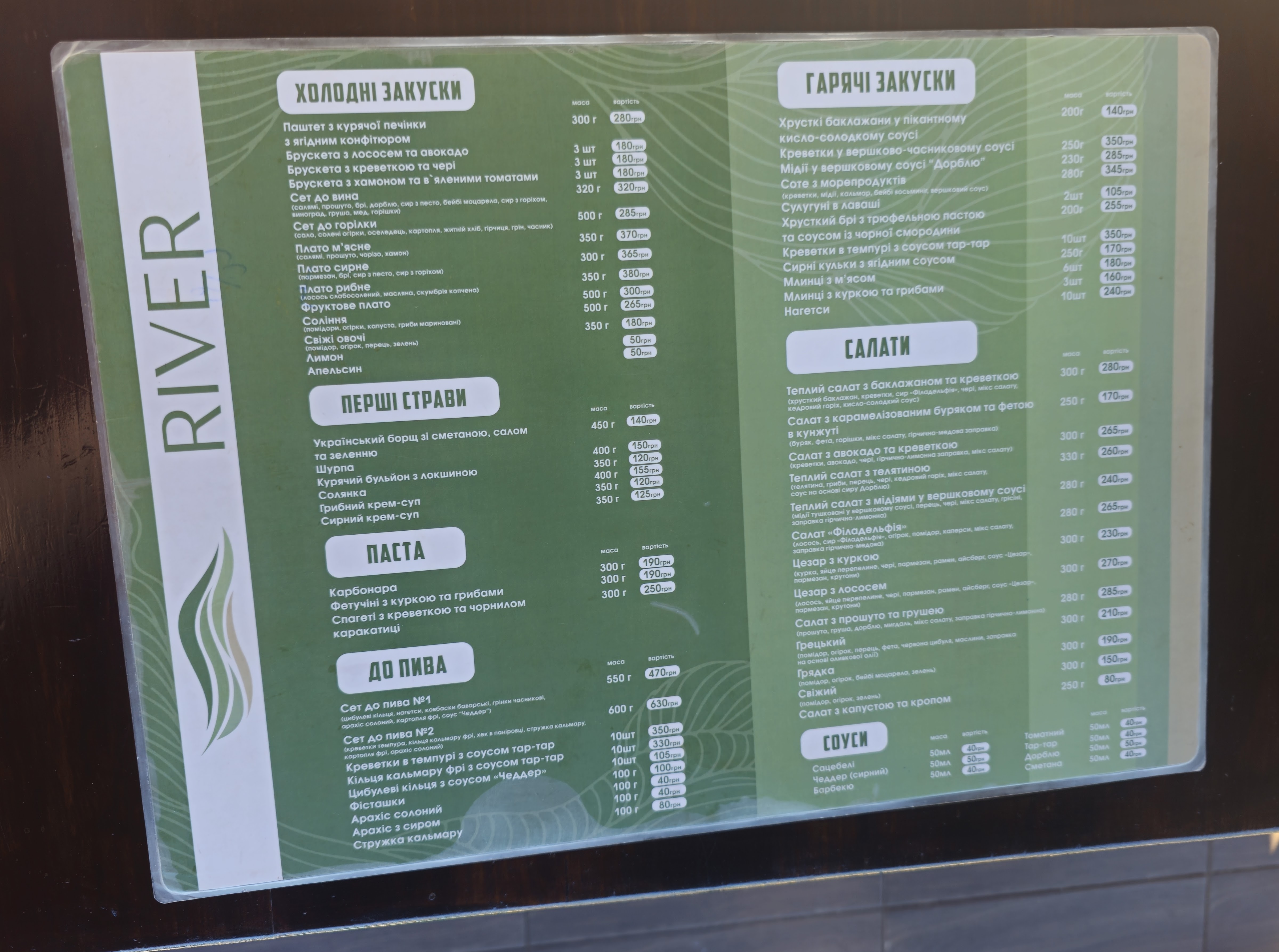 River Первомайськ menu 9