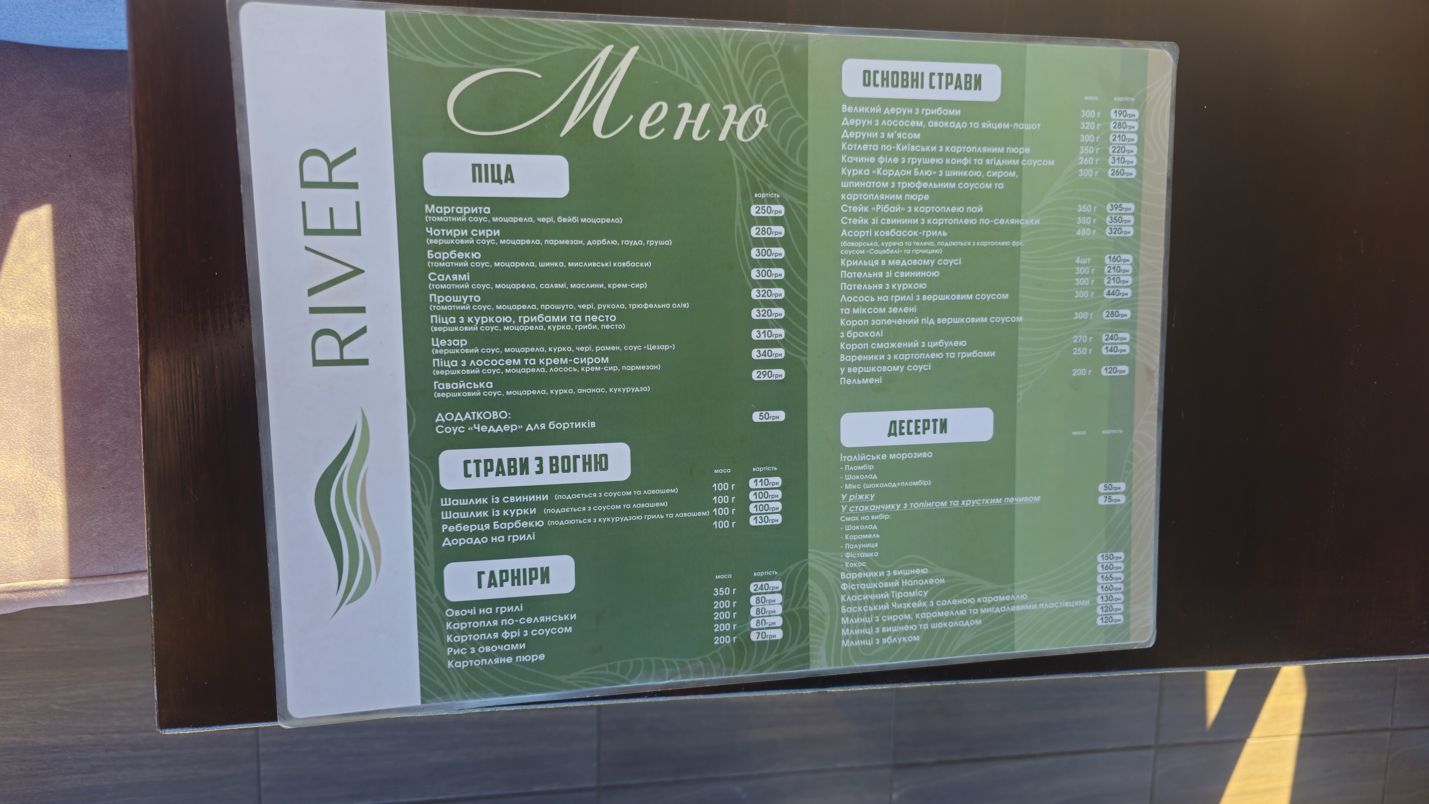 River Первомайськ menu 11