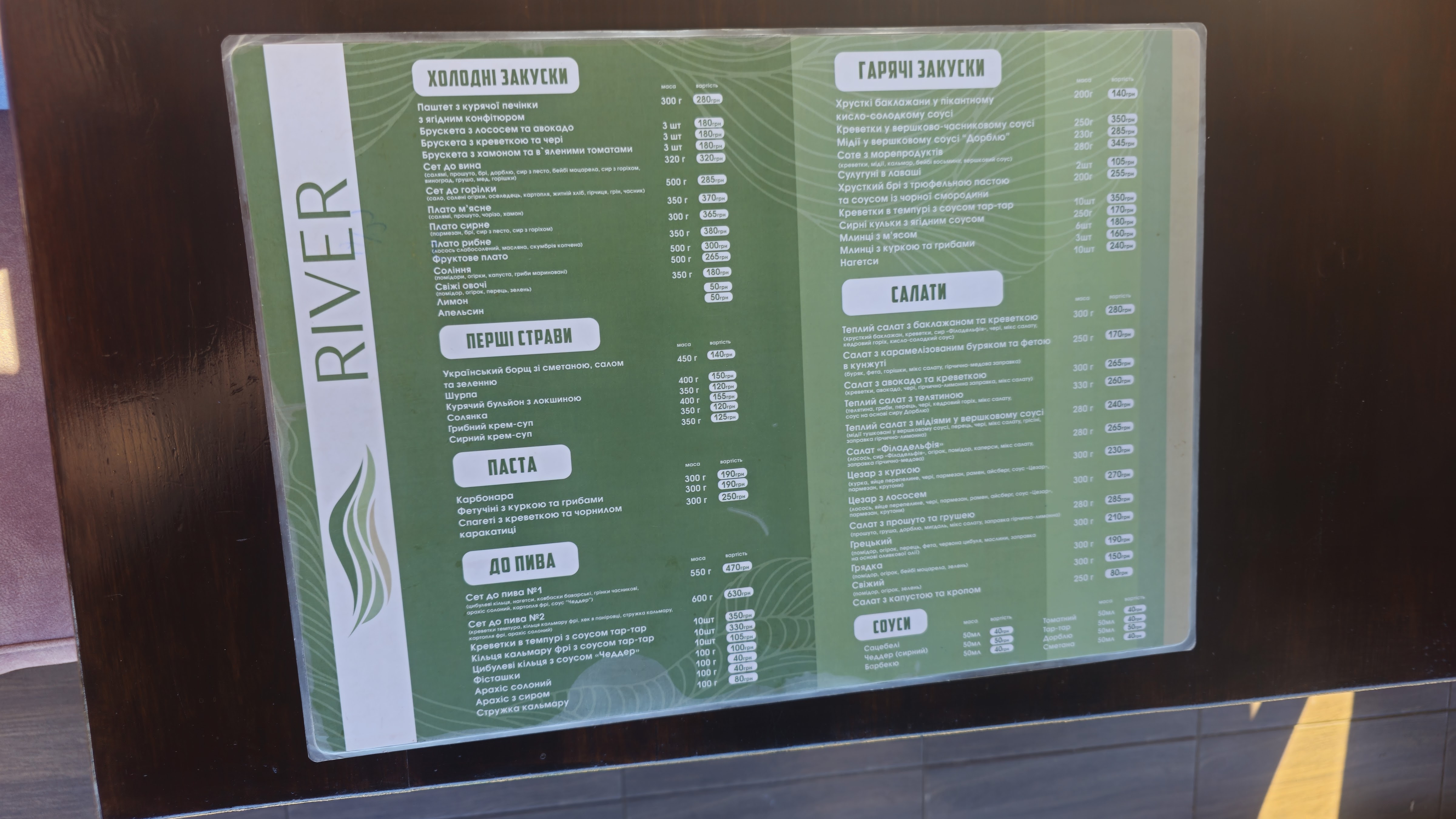 River Первомайськ menu 12