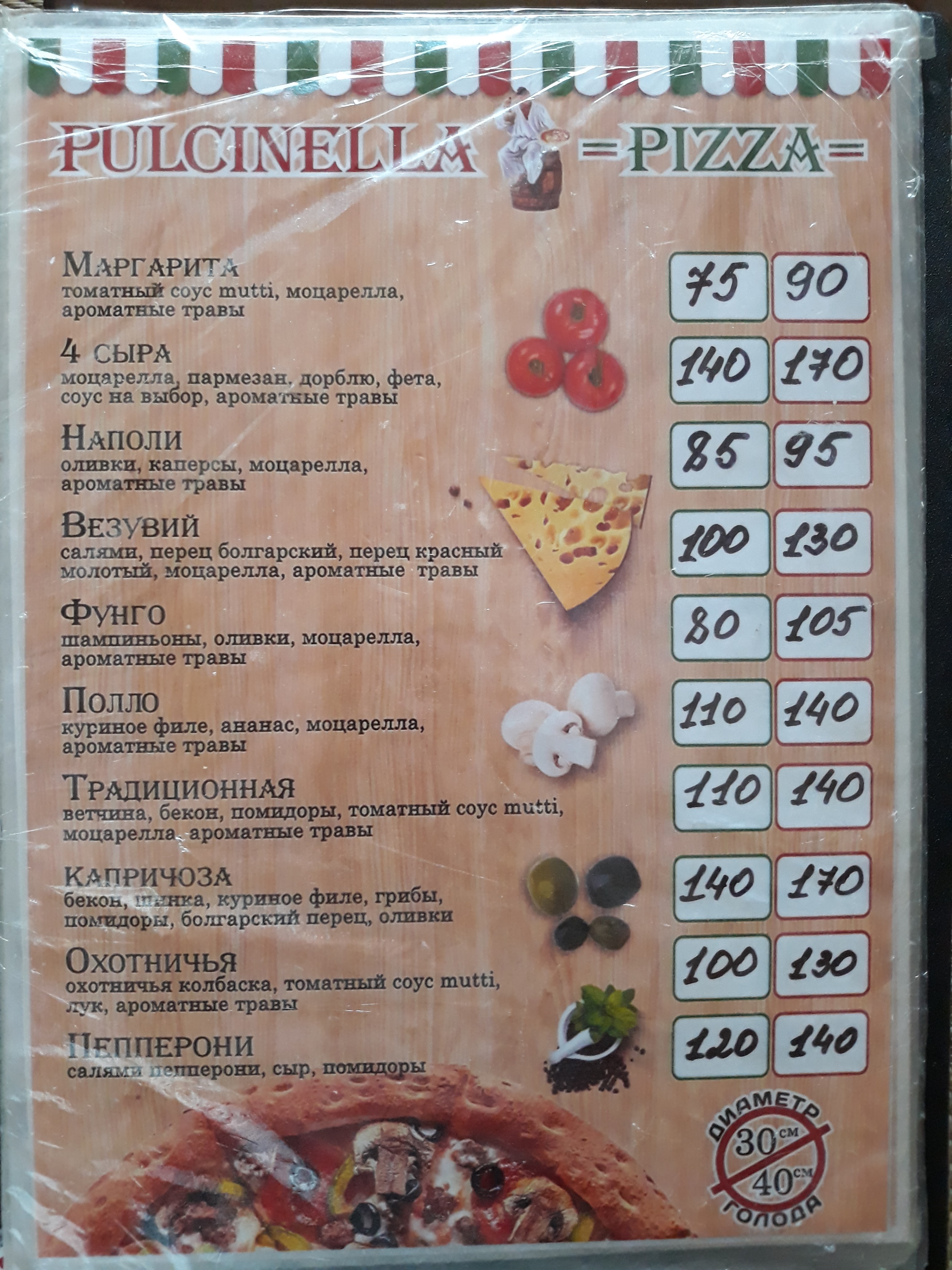Пиццерия "Pulcinella Pizza" menu 1
