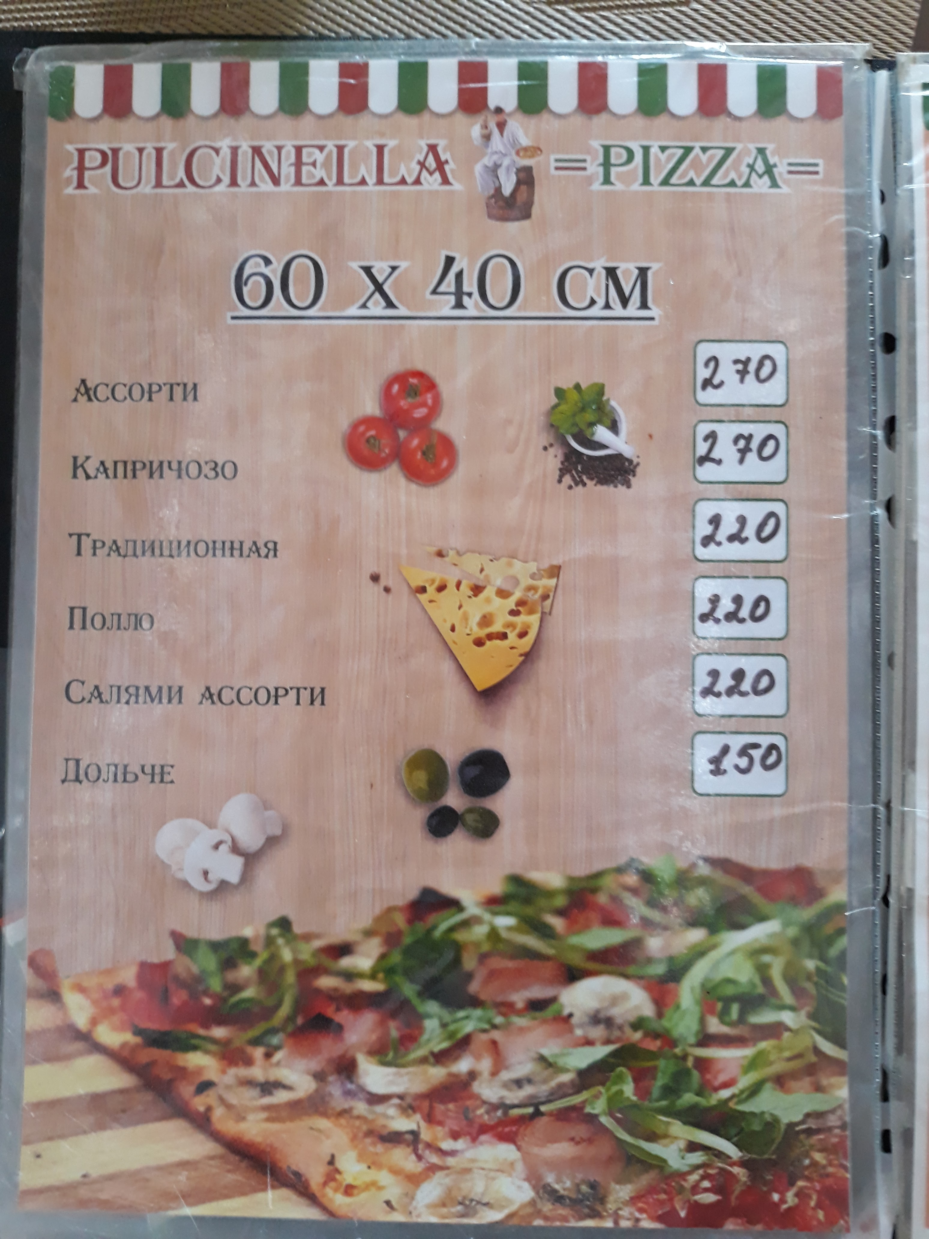 Пиццерия "Pulcinella Pizza" menu 2