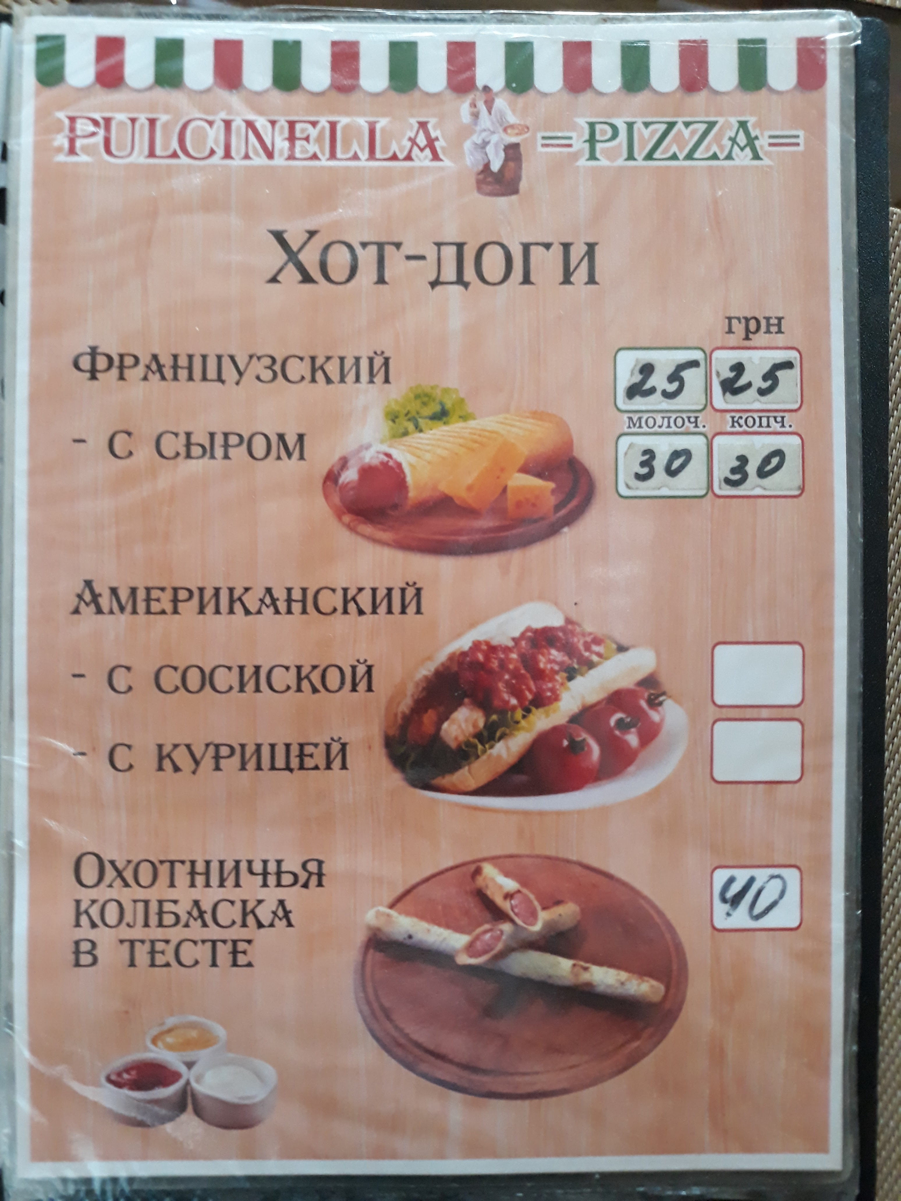 Пиццерия "Pulcinella Pizza" menu 3