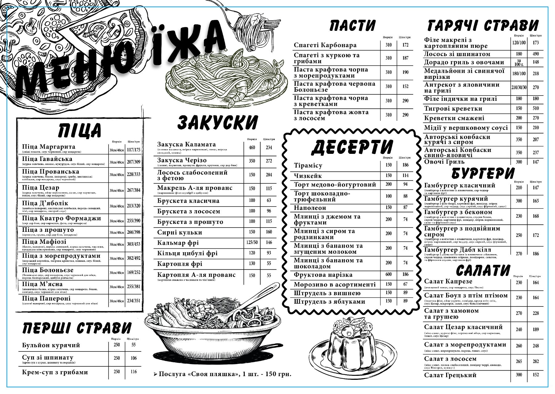 Італійський Дворик menu 1