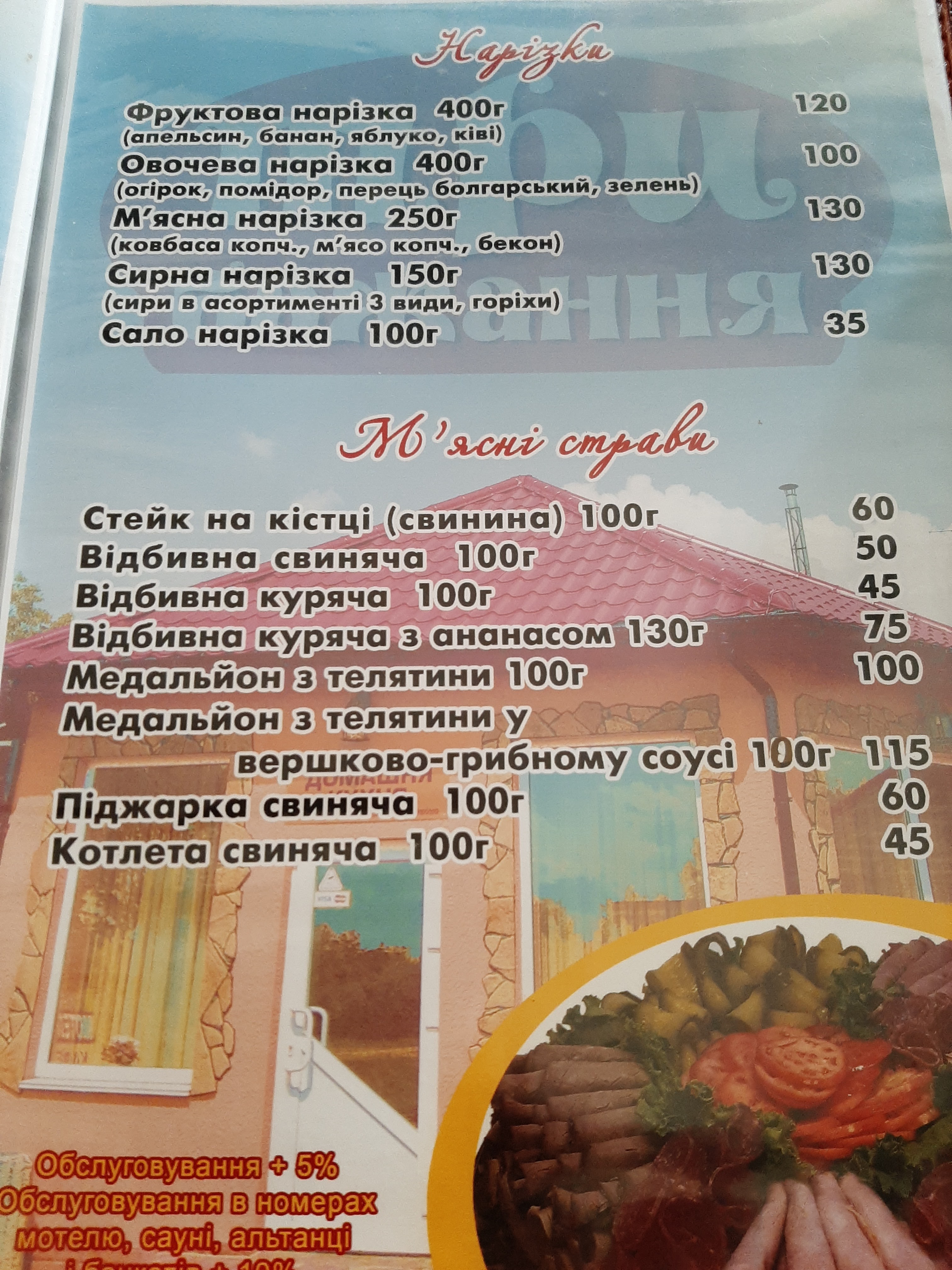 Try Bazhannya menu 1