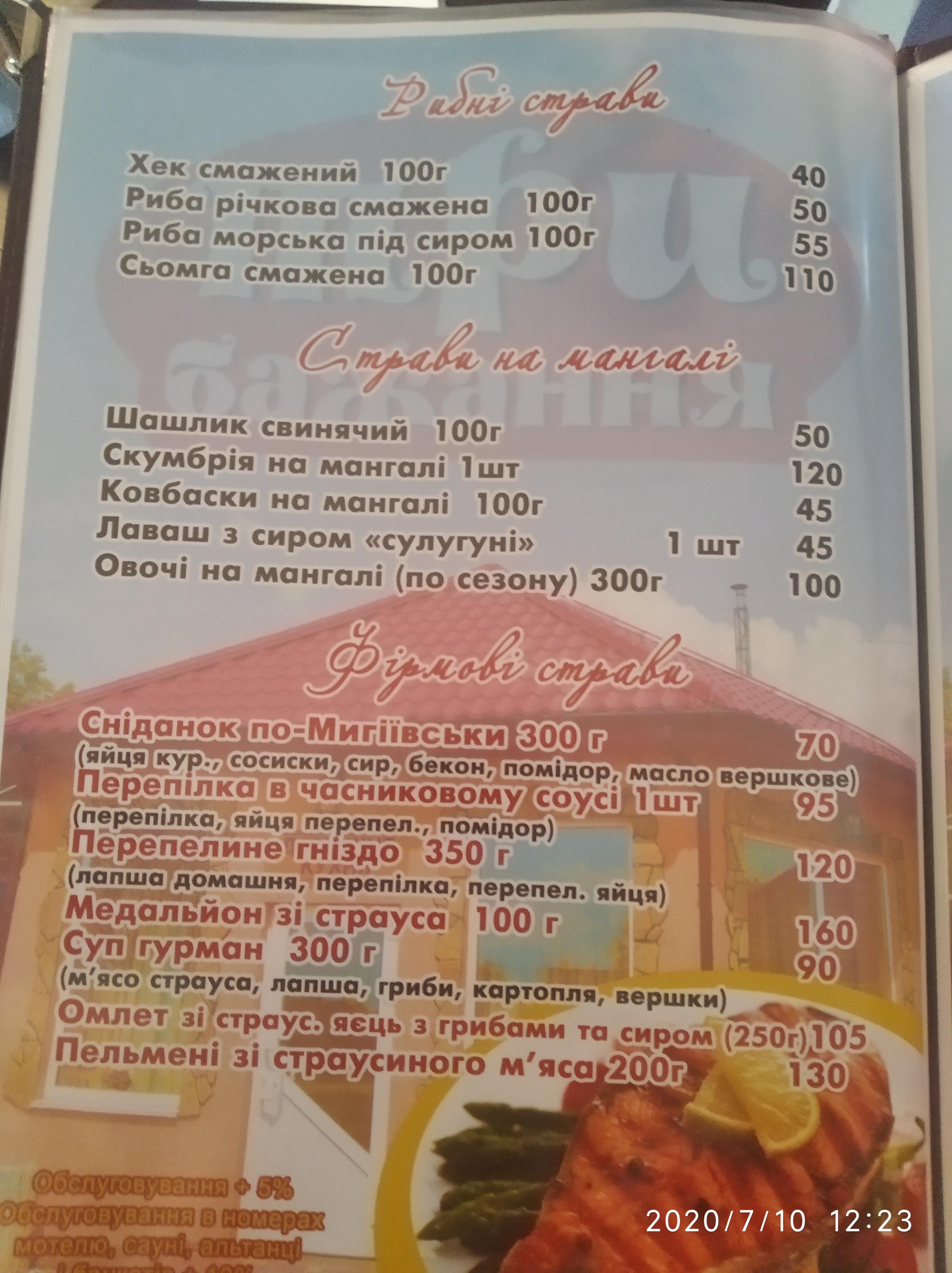 Try Bazhannya menu 2