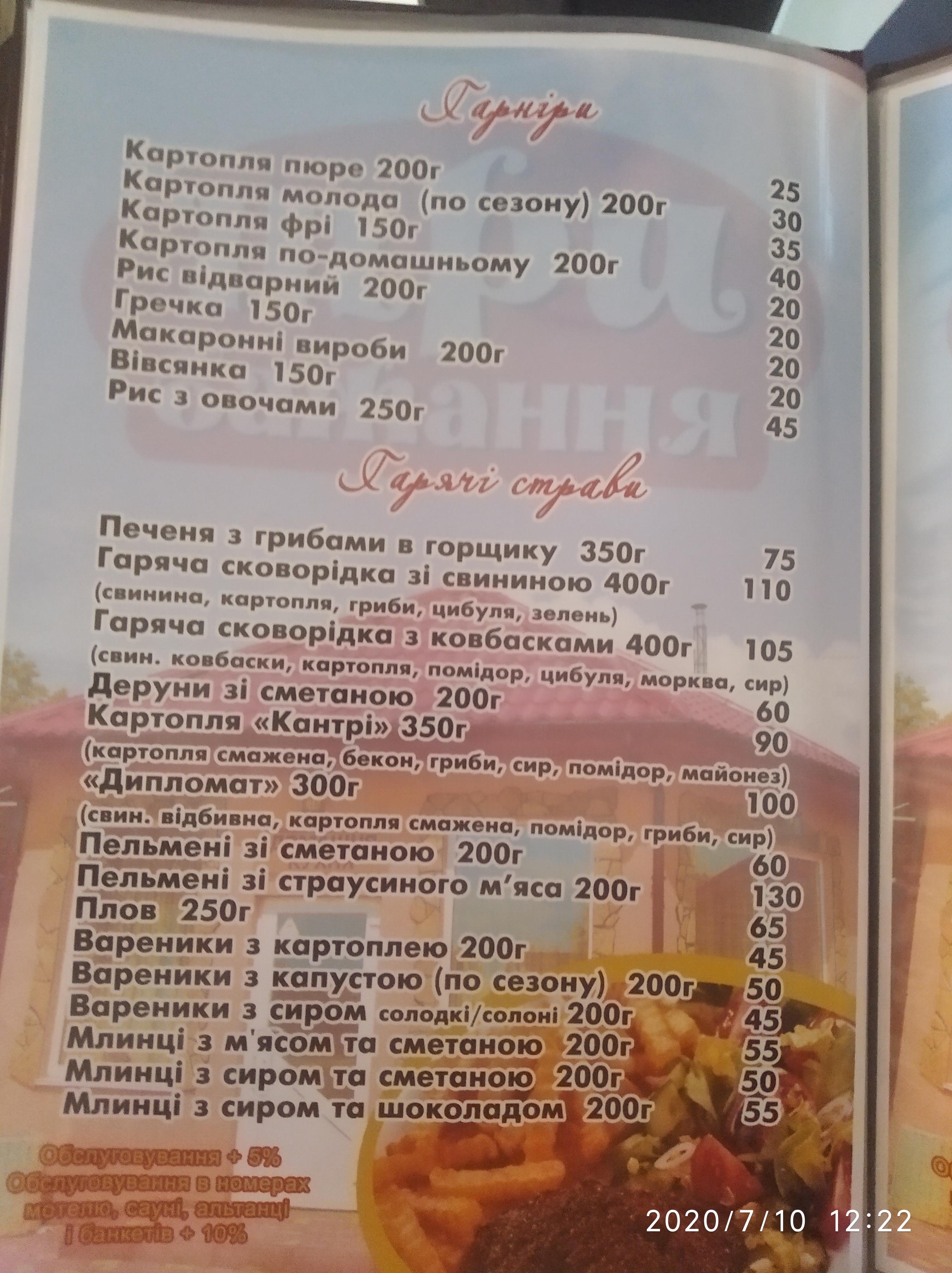 Try Bazhannya menu 3