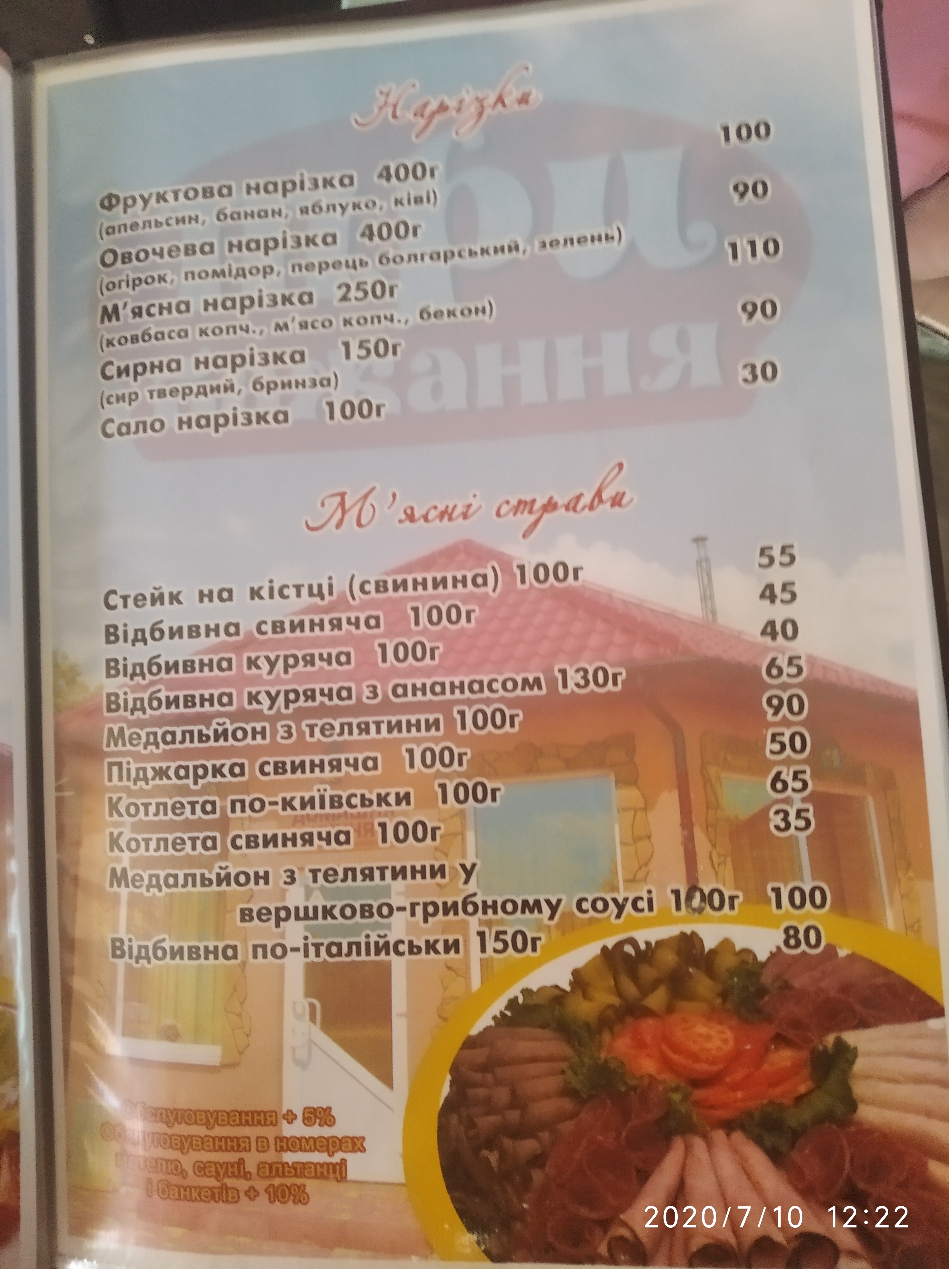 Try Bazhannya menu 5