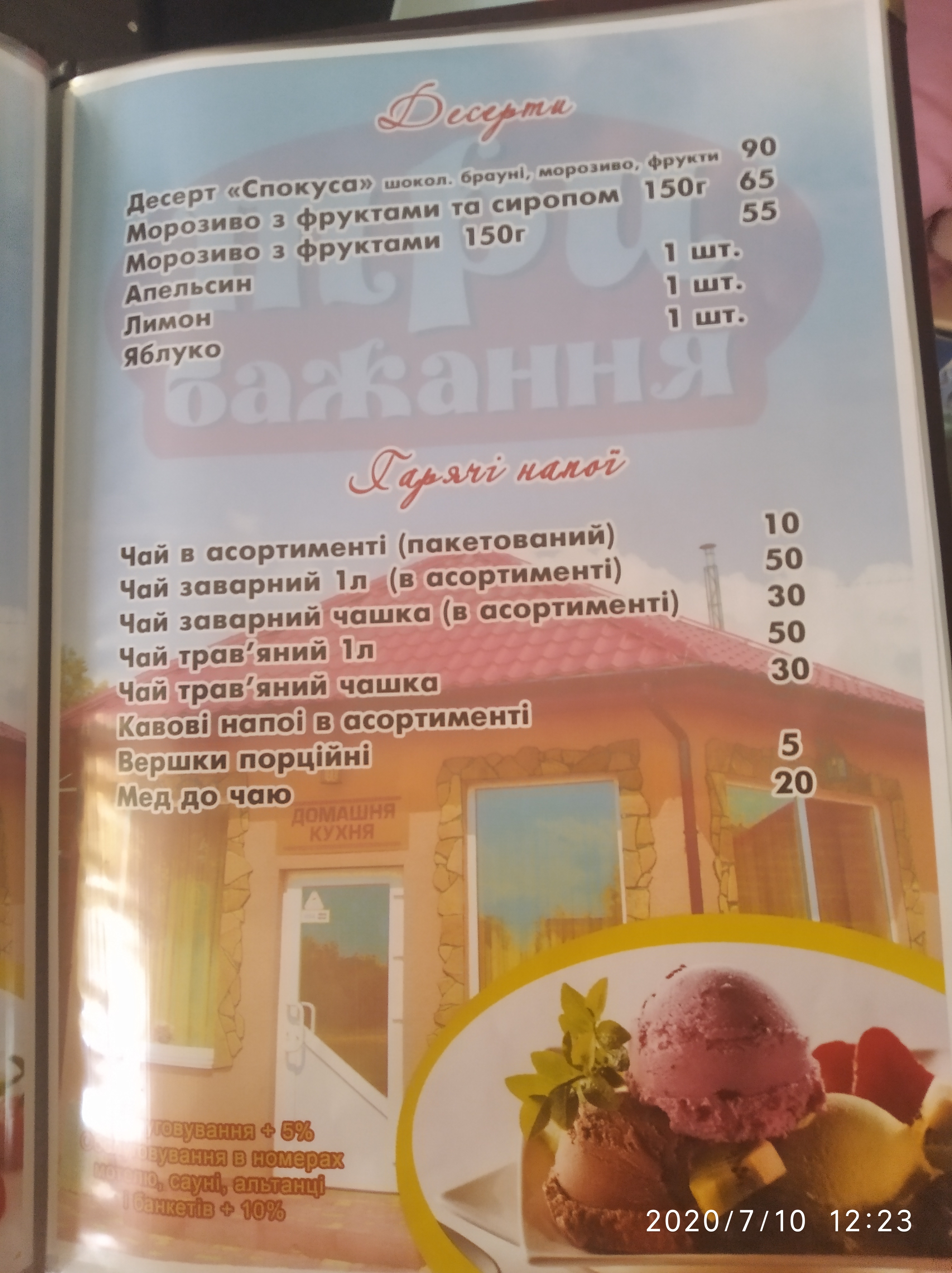 Try Bazhannya menu 7