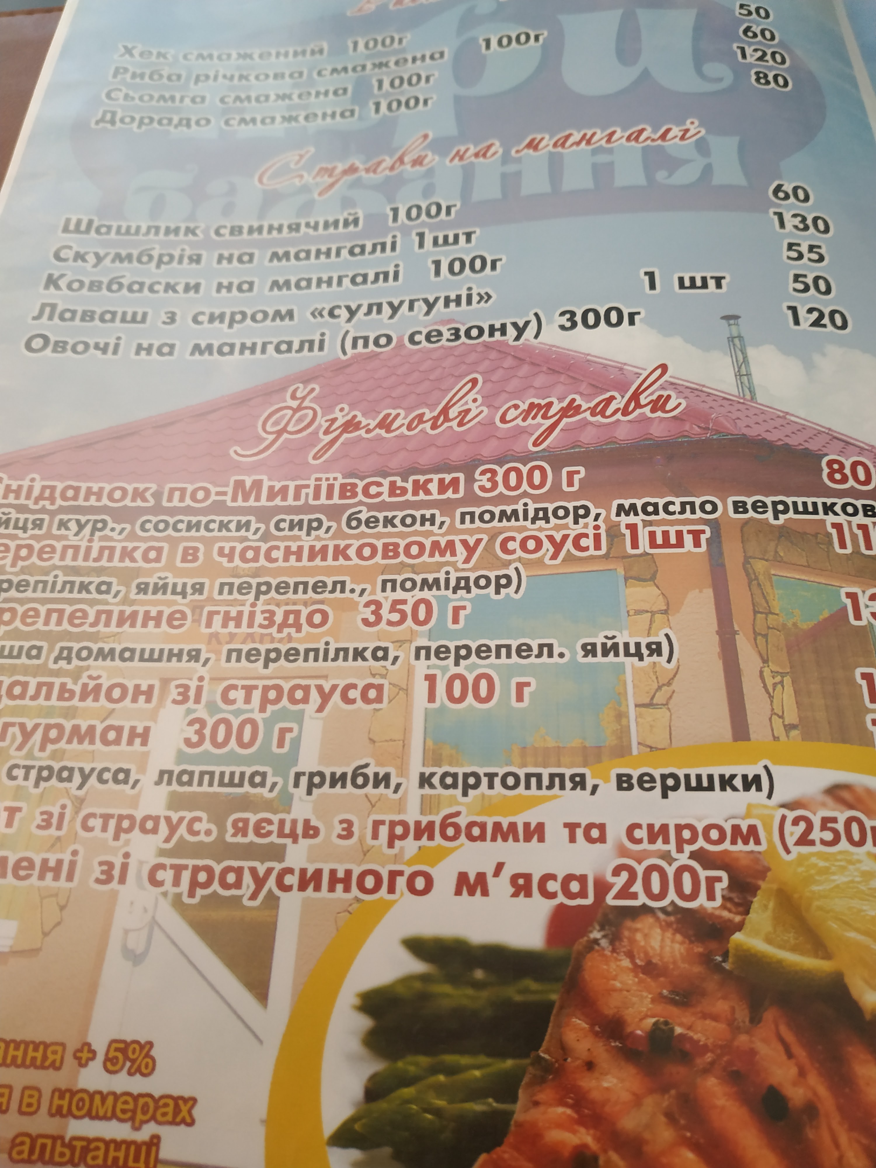 Try Bazhannya menu 8