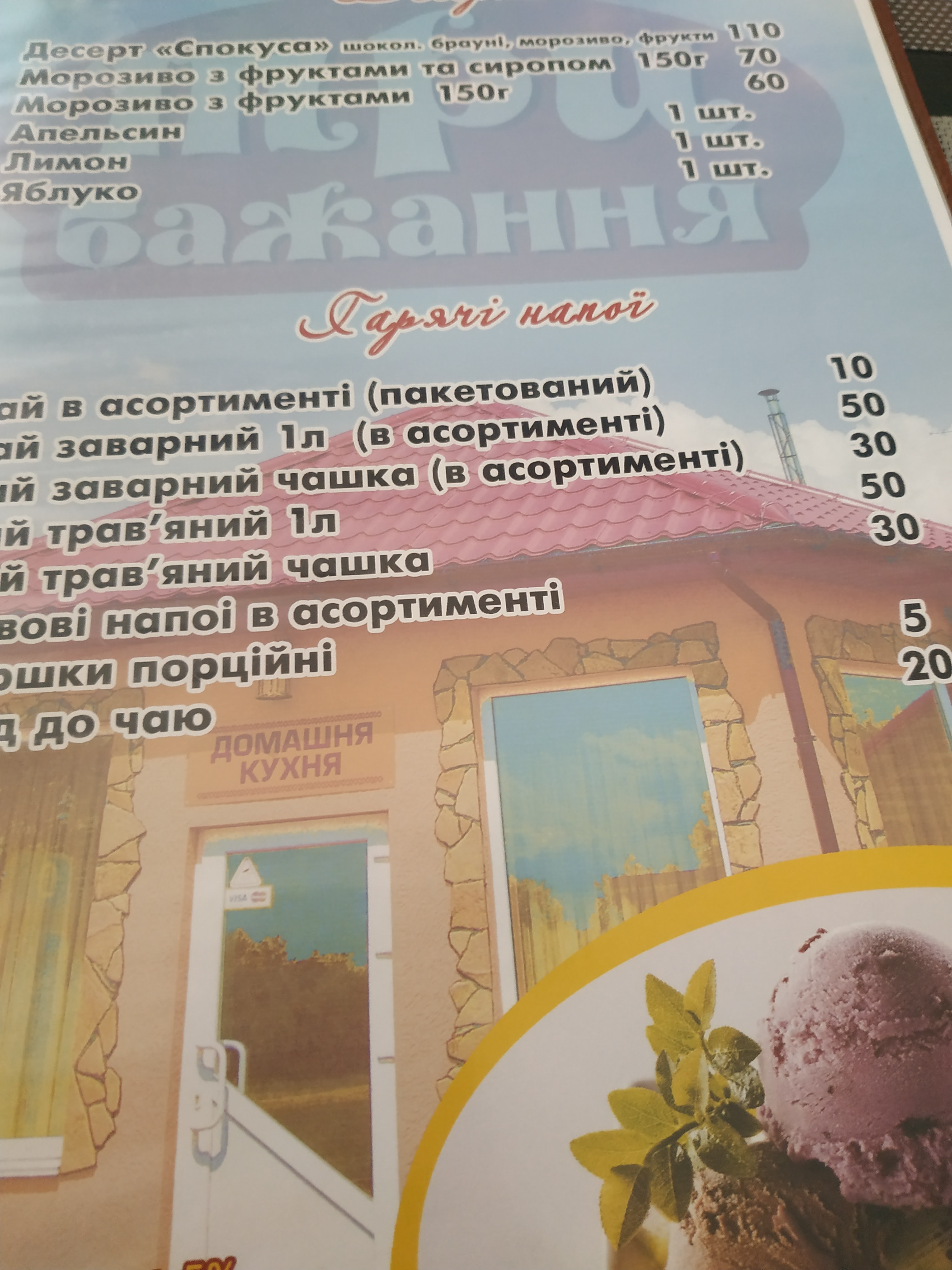 Try Bazhannya menu 9