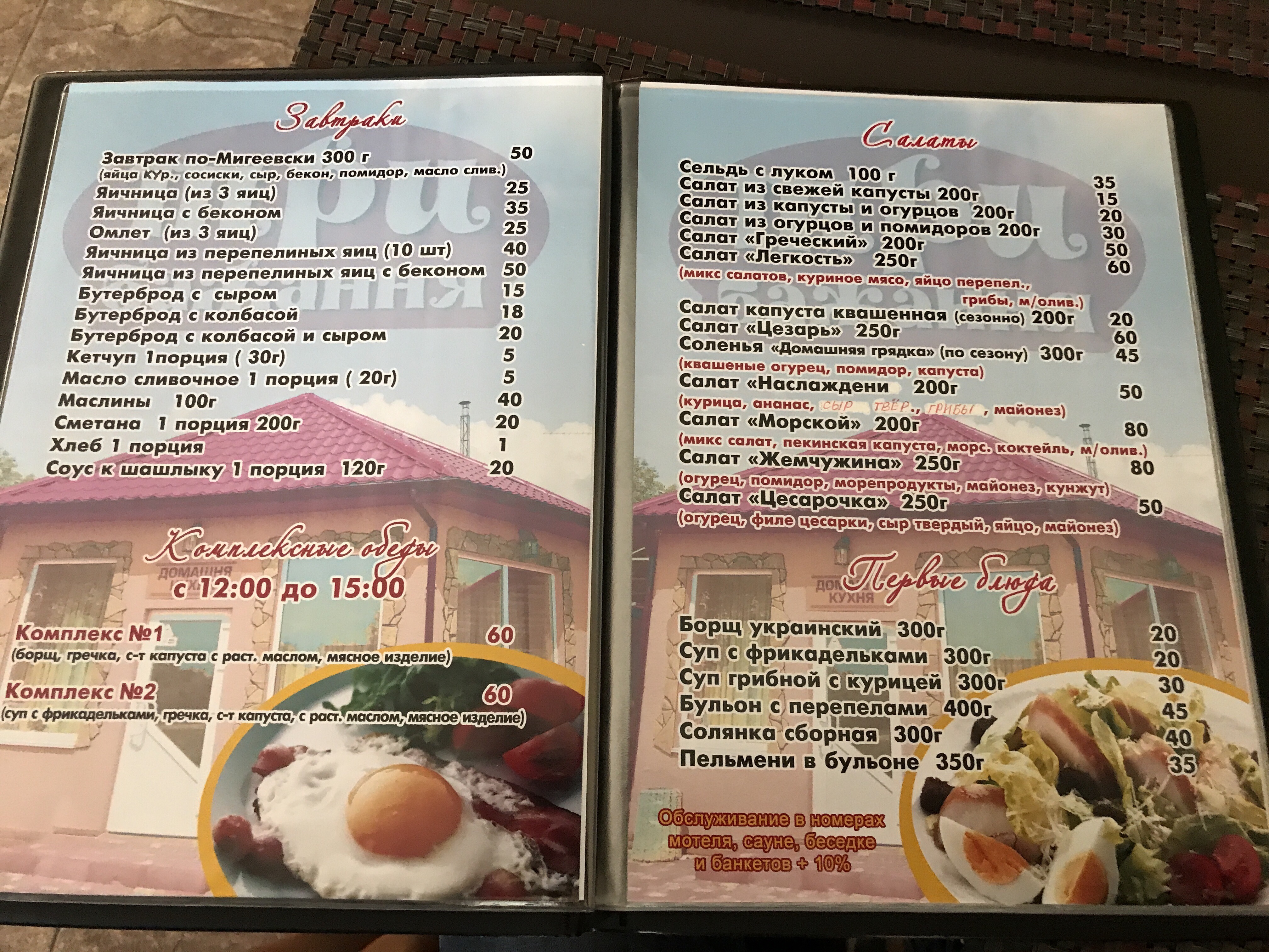 Try Bazhannya menu 10
