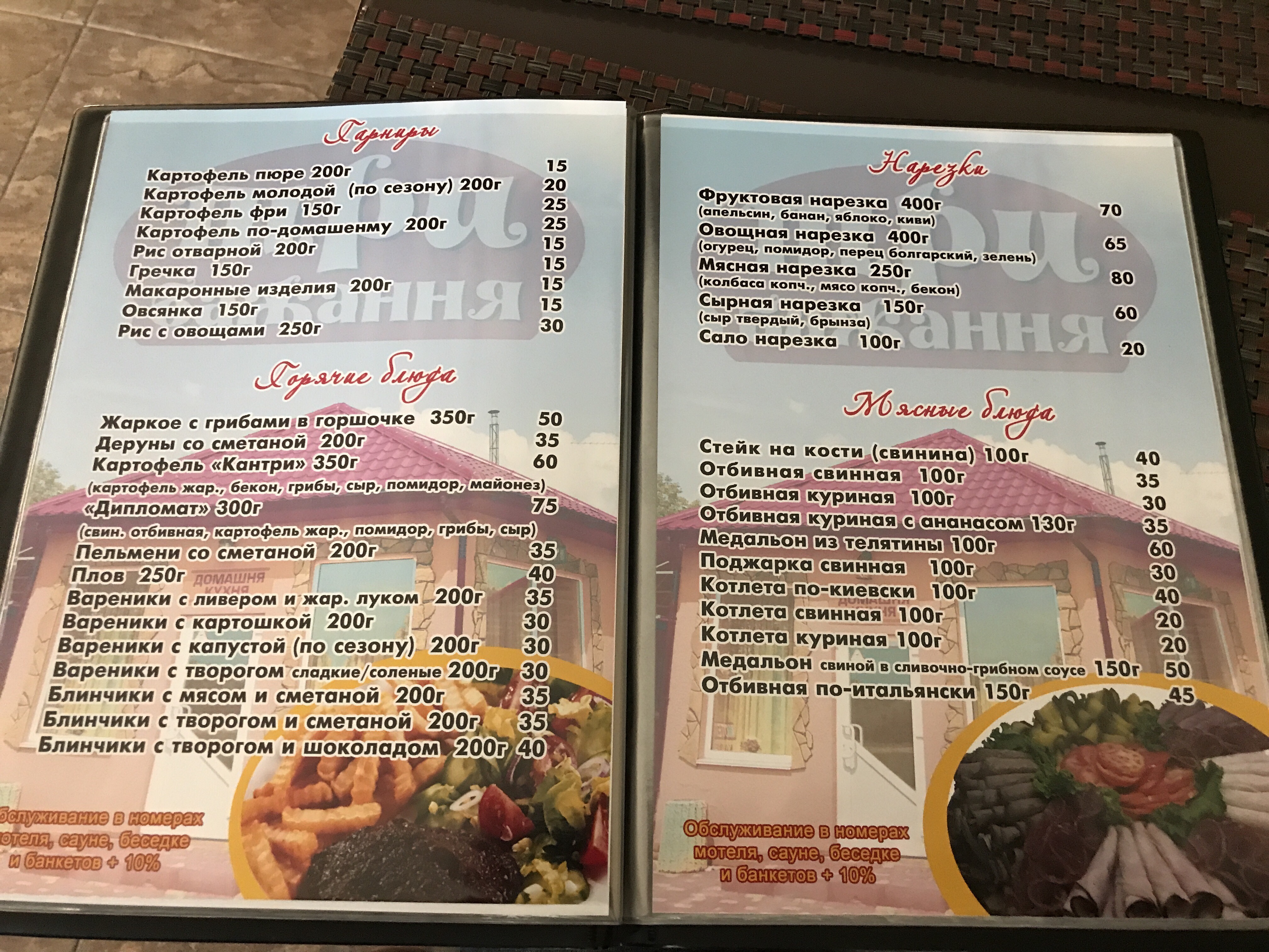 Try Bazhannya menu 11