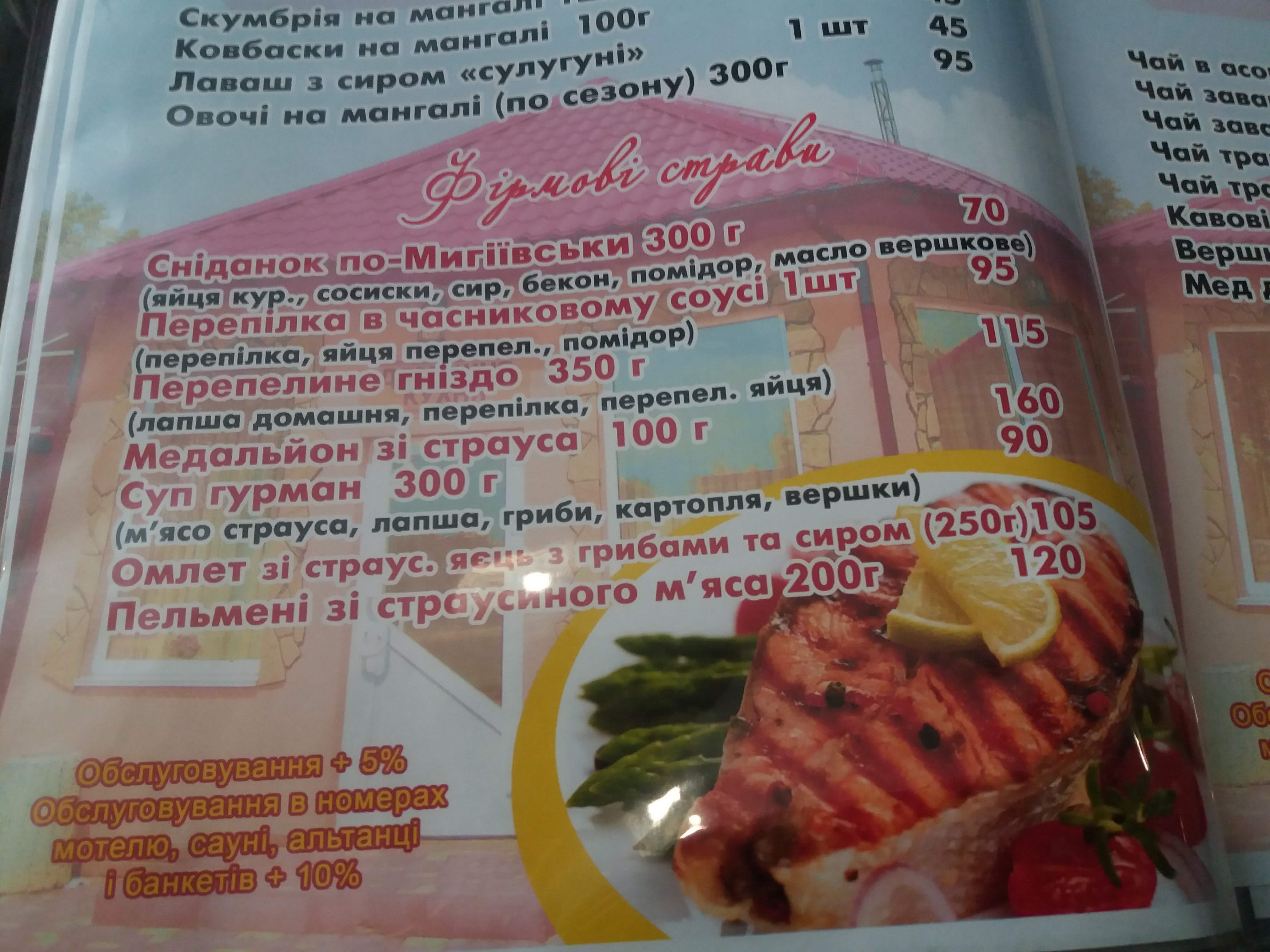 Try Bazhannya menu 12